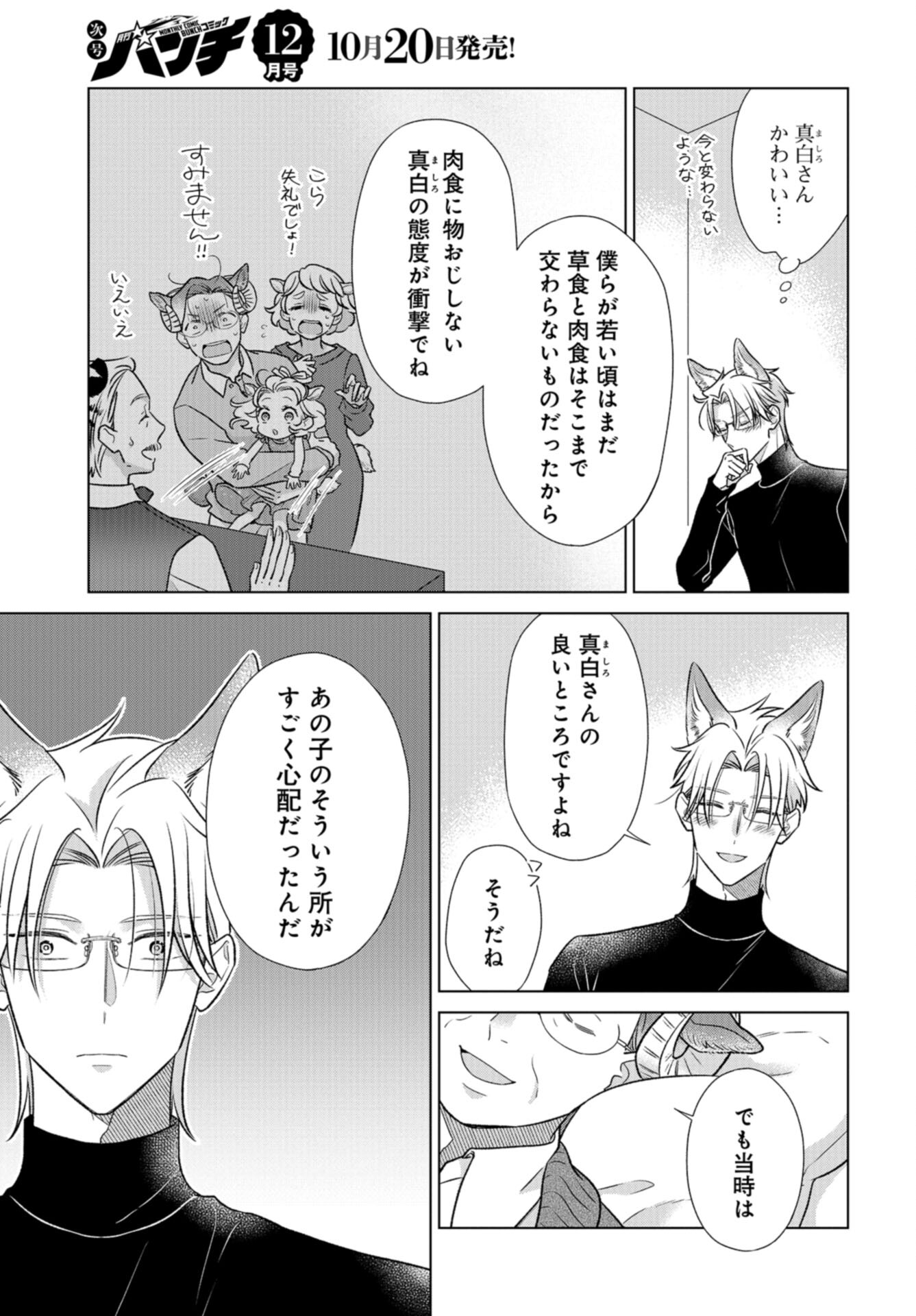 Ookami Buka-kun to Hitsuji Joushi-san Chap 40 - Pic 12