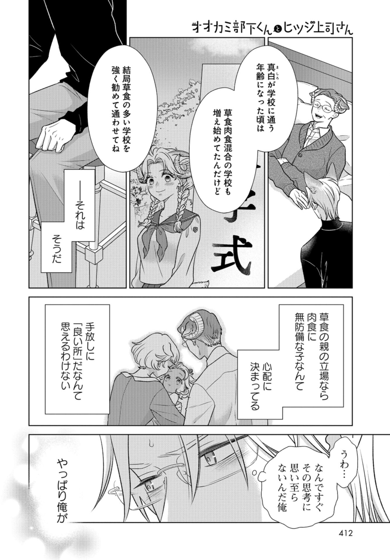 Ookami Buka-kun to Hitsuji Joushi-san Chap 40 - Pic 13