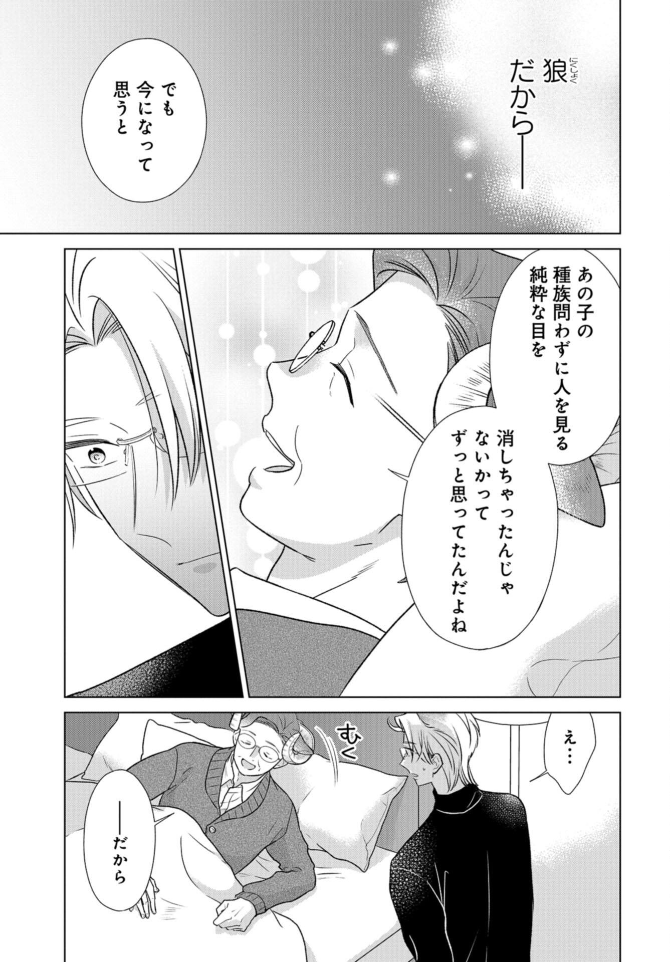 Ookami Buka-kun to Hitsuji Joushi-san Chap 40 - Pic 14