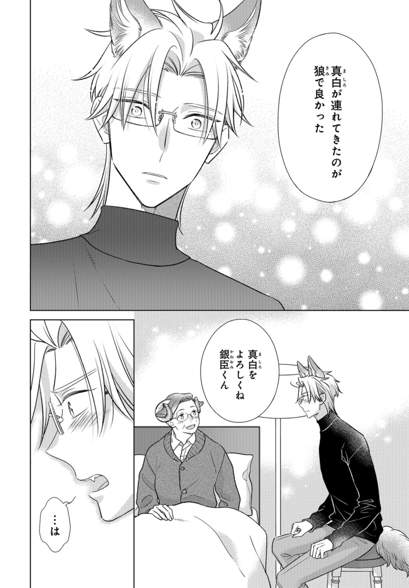 Ookami Buka-kun to Hitsuji Joushi-san Chap 40 - Pic 15