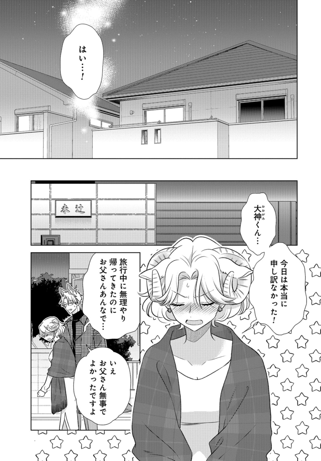 Ookami Buka-kun to Hitsuji Joushi-san Chap 40 - Pic 16