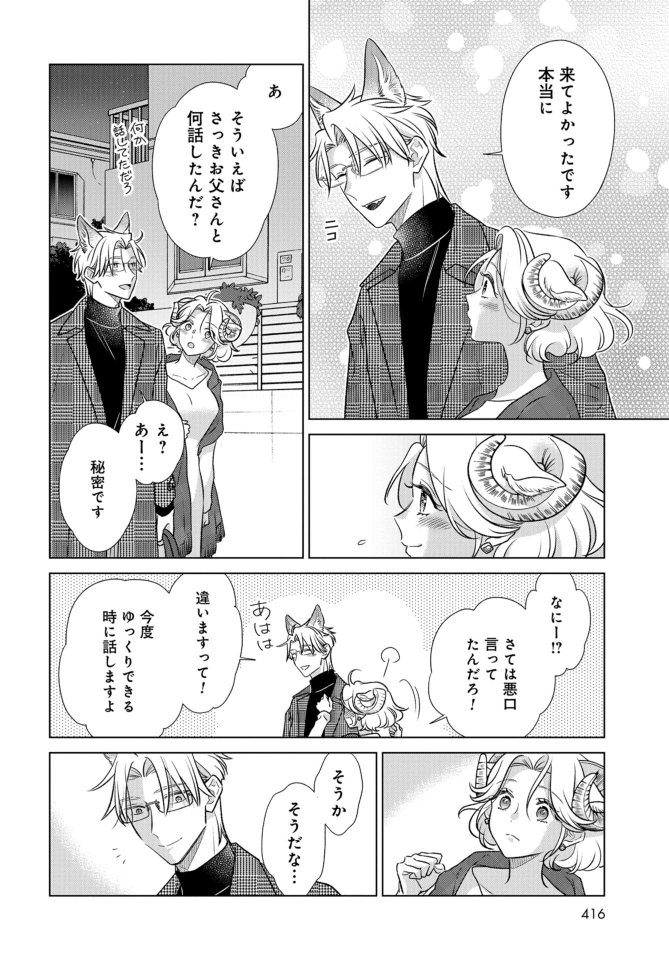 Ookami Buka-kun to Hitsuji Joushi-san Chap 40 - Pic 17