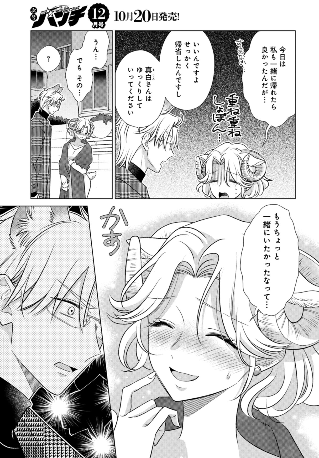Ookami Buka-kun to Hitsuji Joushi-san Chap 40 - Pic 18