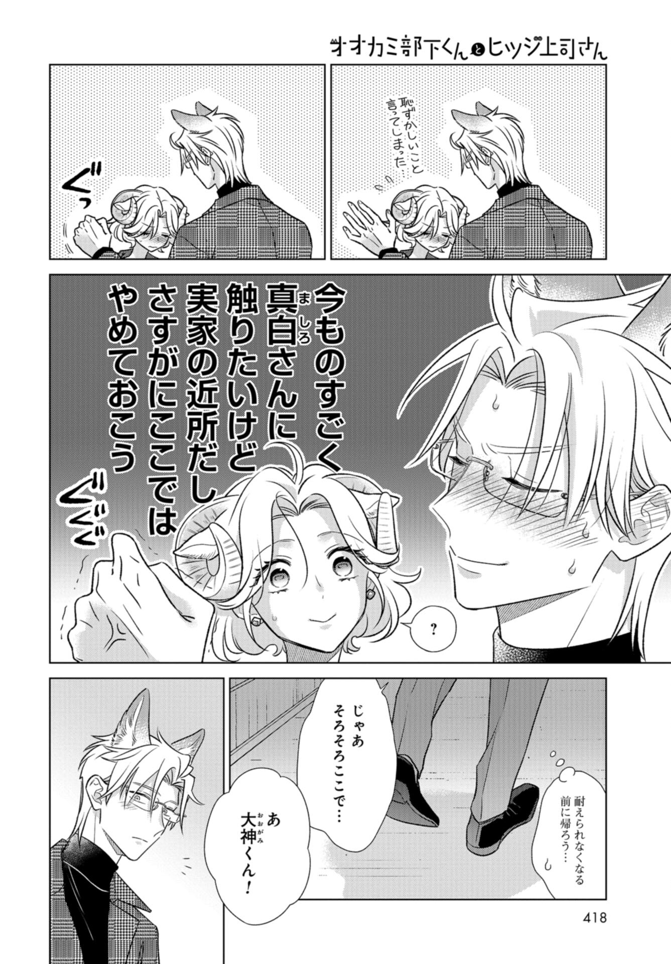 Ookami Buka-kun to Hitsuji Joushi-san Chap 40 - Pic 19