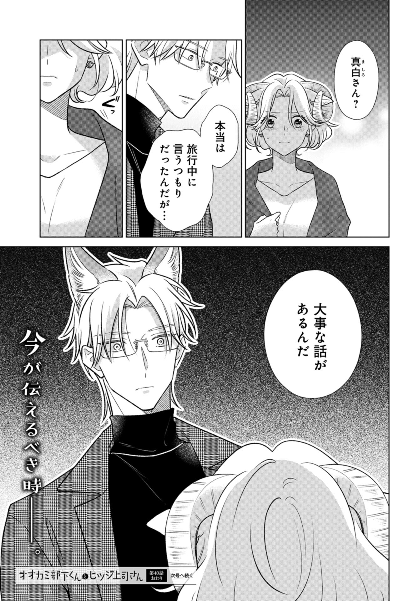 Ookami Buka-kun to Hitsuji Joushi-san Chap 40 - Pic 20