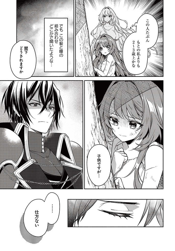 KUSURI DE OSANAKU NATTA OKAGE DE REIKOKU KOUSHAKU-SAMA NI HIROWAREMASHITA - SUTERARE SEIJO WA RENKINJUTSUSHI NI MODORIMASU Chap 2.1 - Pic 5
