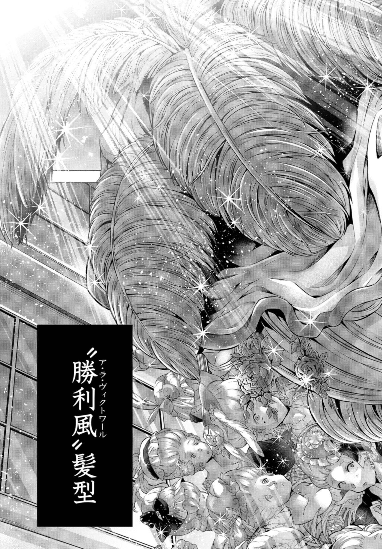 Rose Bertin Chap 45 - Pic 13