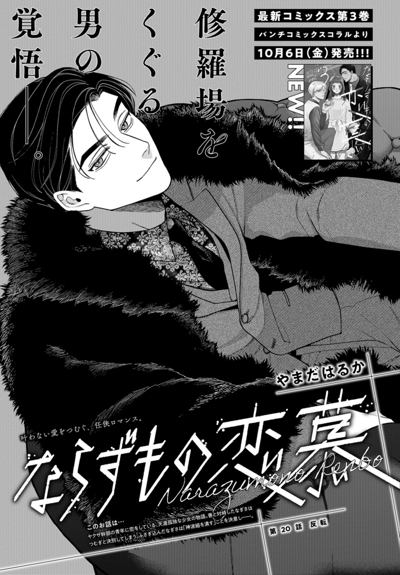 Narafumono Renbo Chapter 20 page 1 - nihonkuni.com