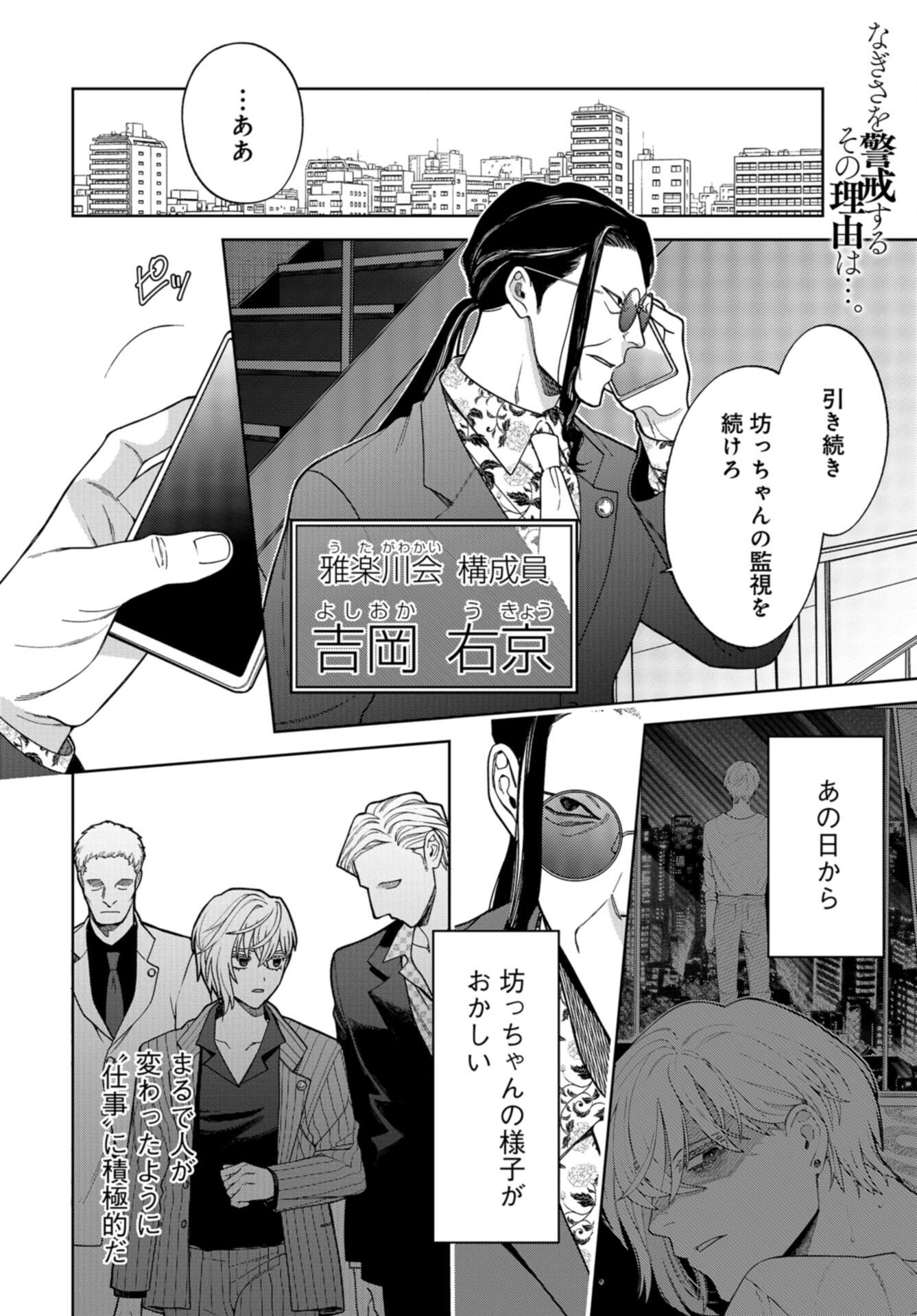Narafumono Renbo Chapter 20 page 2 - nihonkuni.com