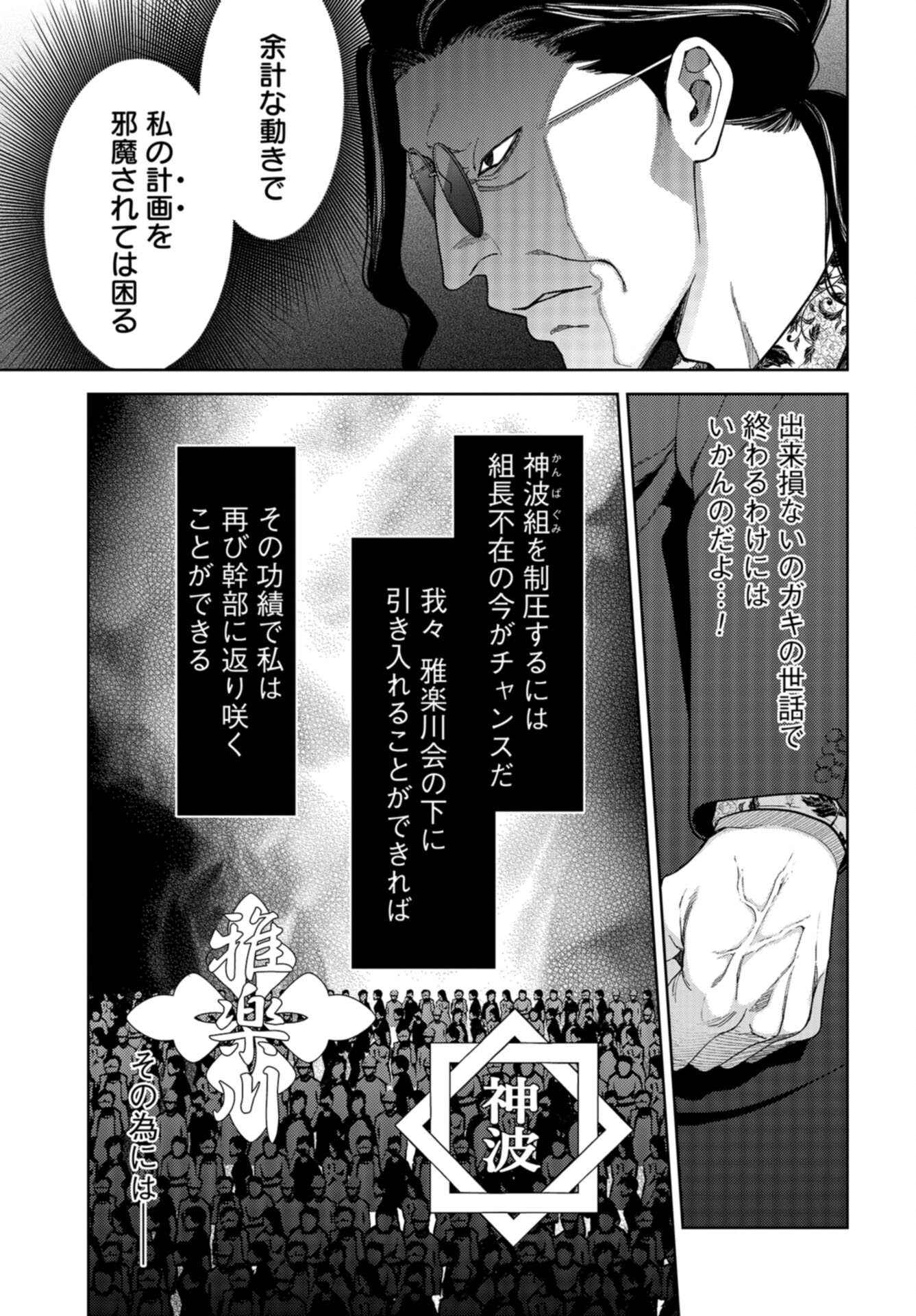 Narafumono Renbo Chapter 20 page 3 - nihonkuni.com