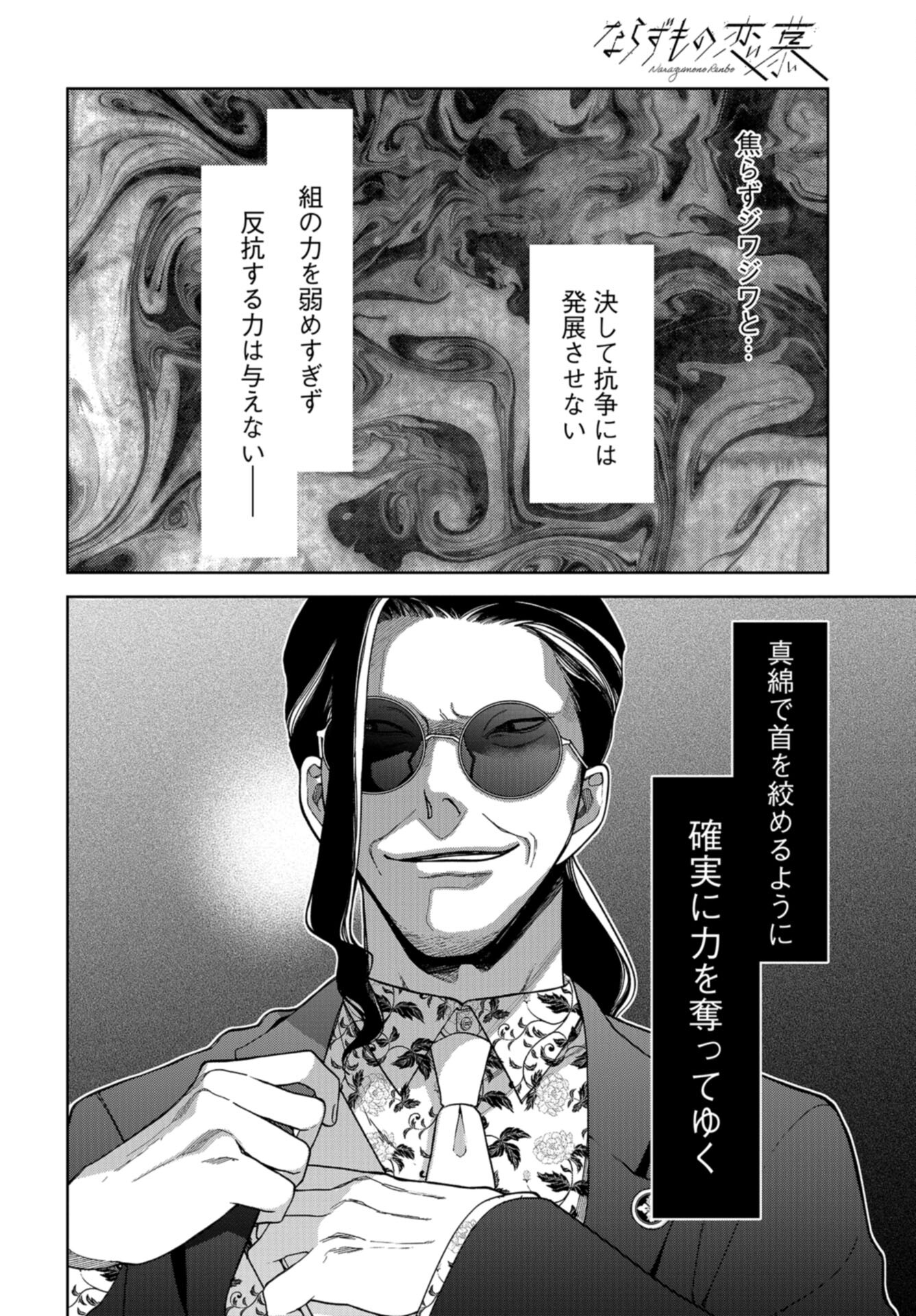 Narafumono Renbo Chapter 20 page 4 - nihonkuni.com