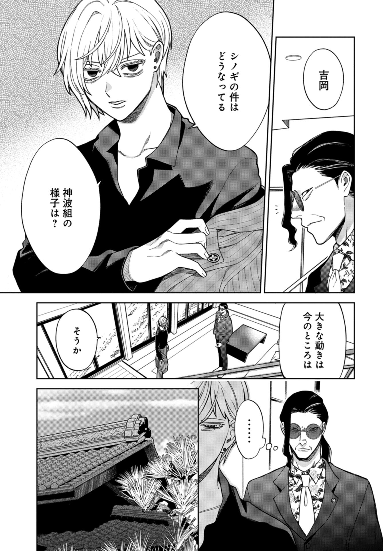 Narafumono Renbo Chapter 20 page 5 - nihonkuni.com