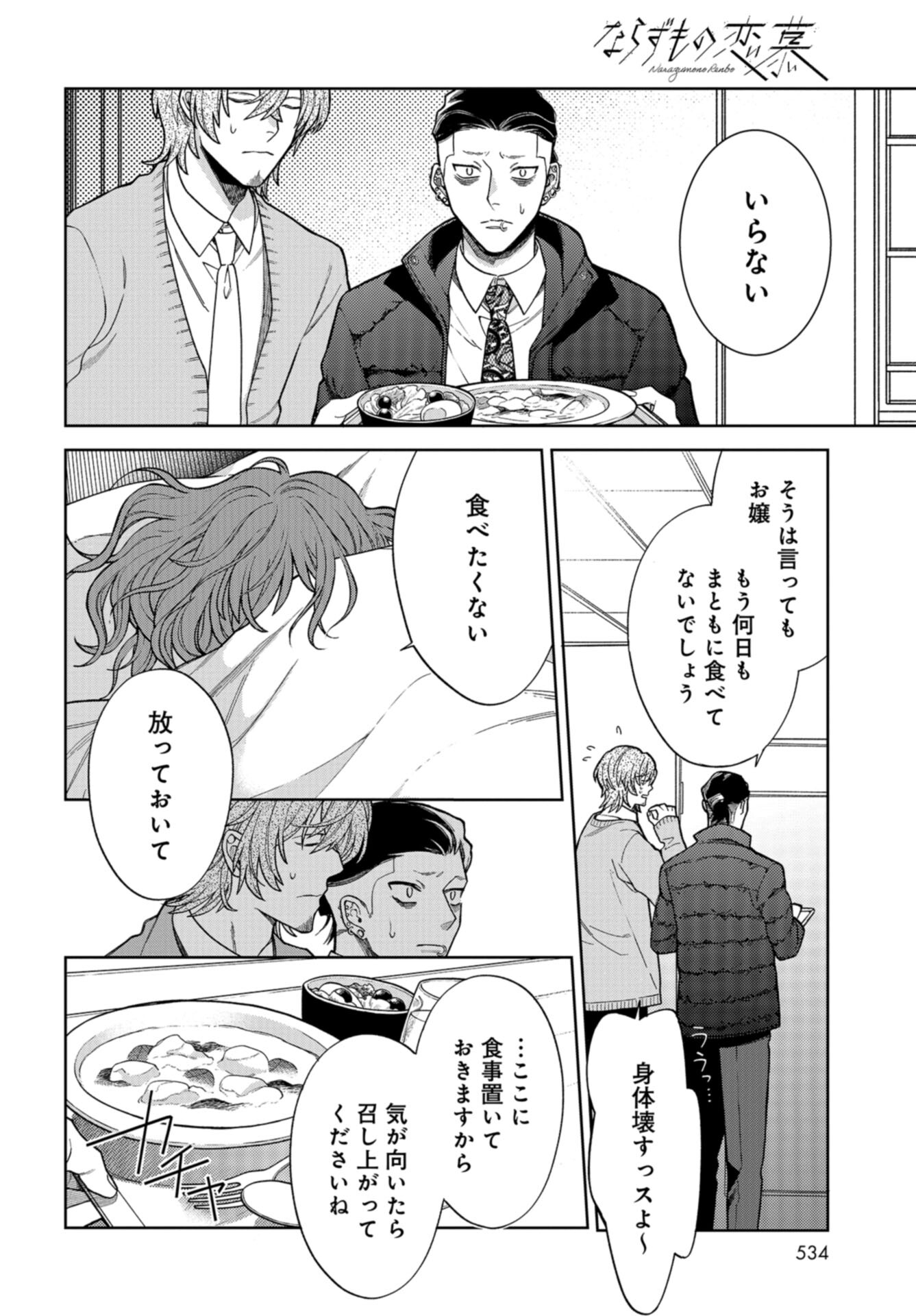 Narafumono Renbo Chapter 20 page 6 - nihonkuni.com
