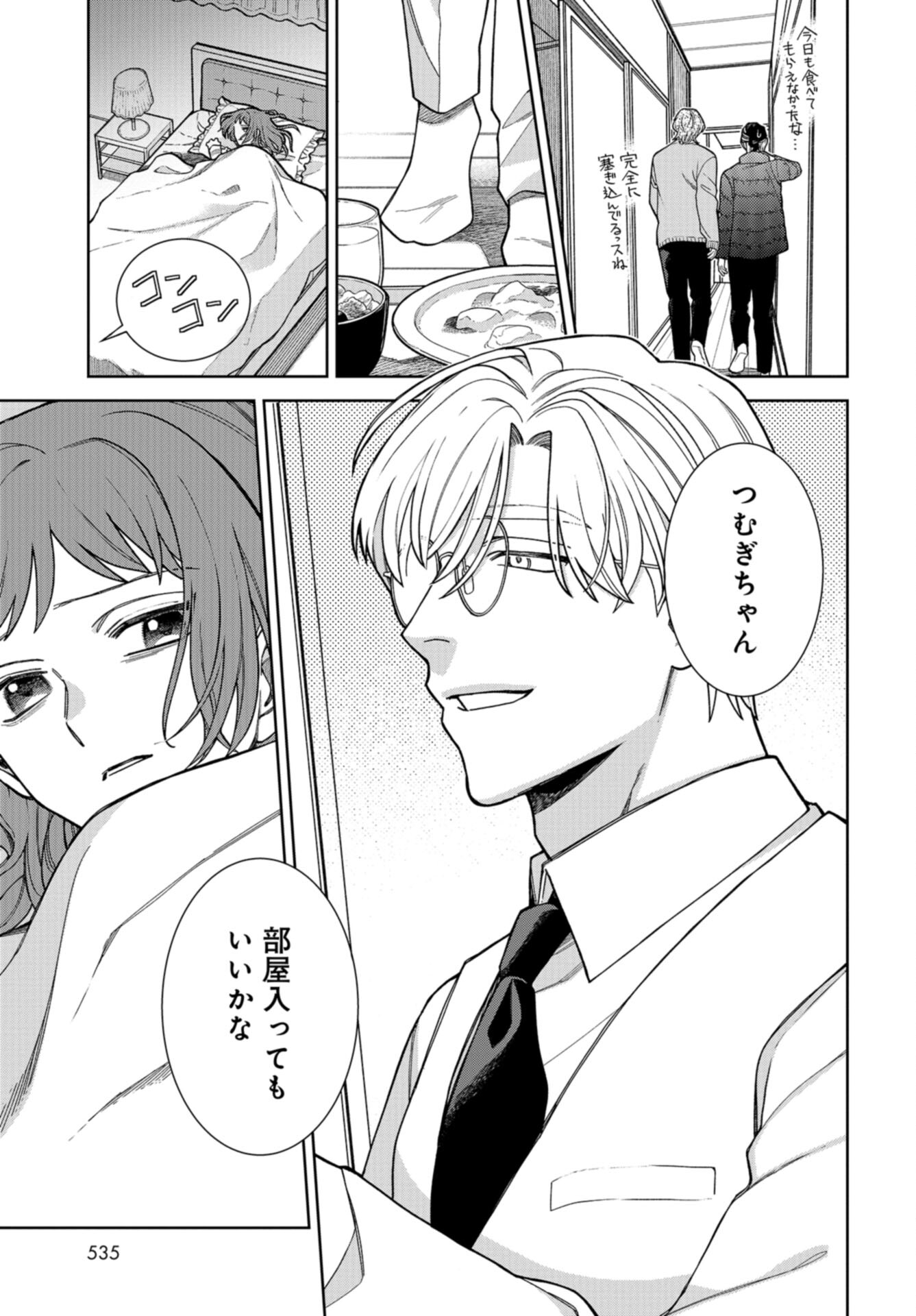 Narafumono Renbo Chapter 20 page 7 - nihonkuni.com