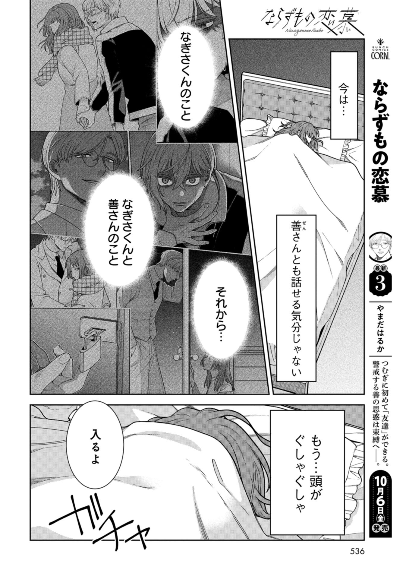 Narafumono Renbo Chapter 20 page 8 - nihonkuni.com
