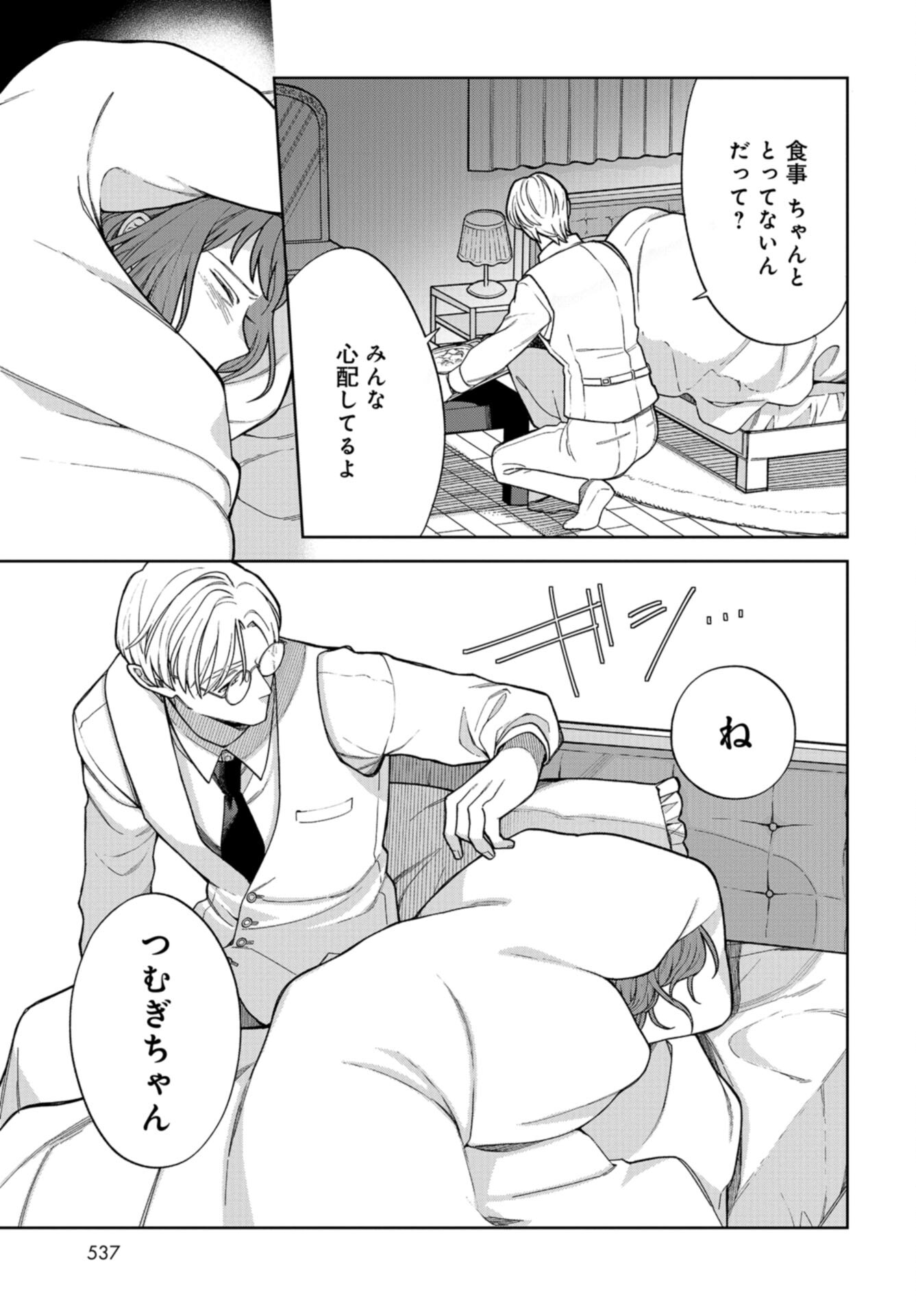 Narafumono Renbo Chapter 20 page 9 - nihonkuni.com