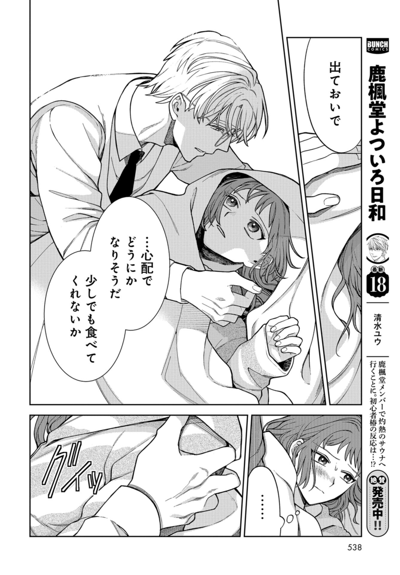 Narafumono Renbo Chapter 20 page 10 - nihonkuni.com