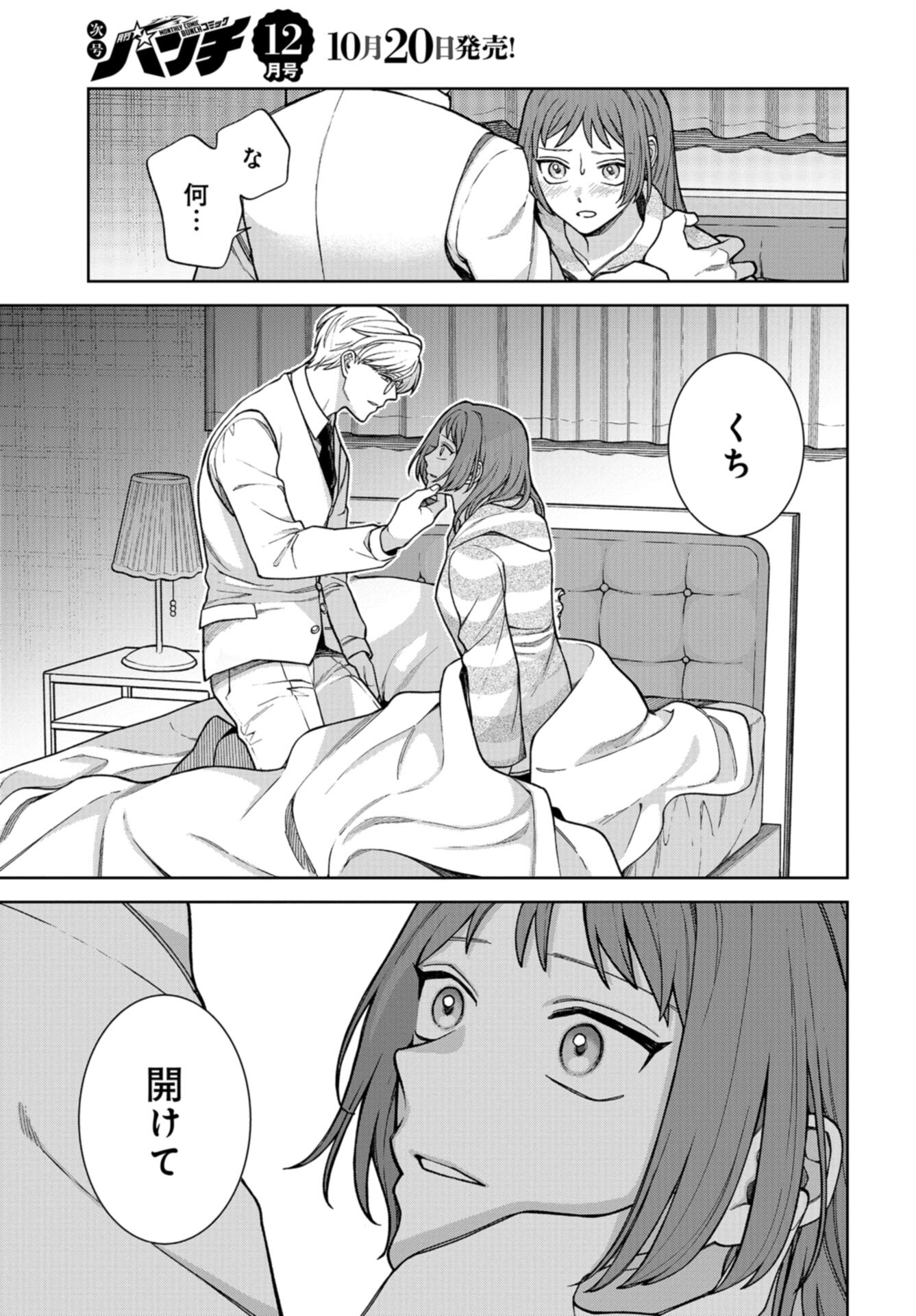 Narafumono Renbo Chapter 20 page 11 - nihonkuni.com