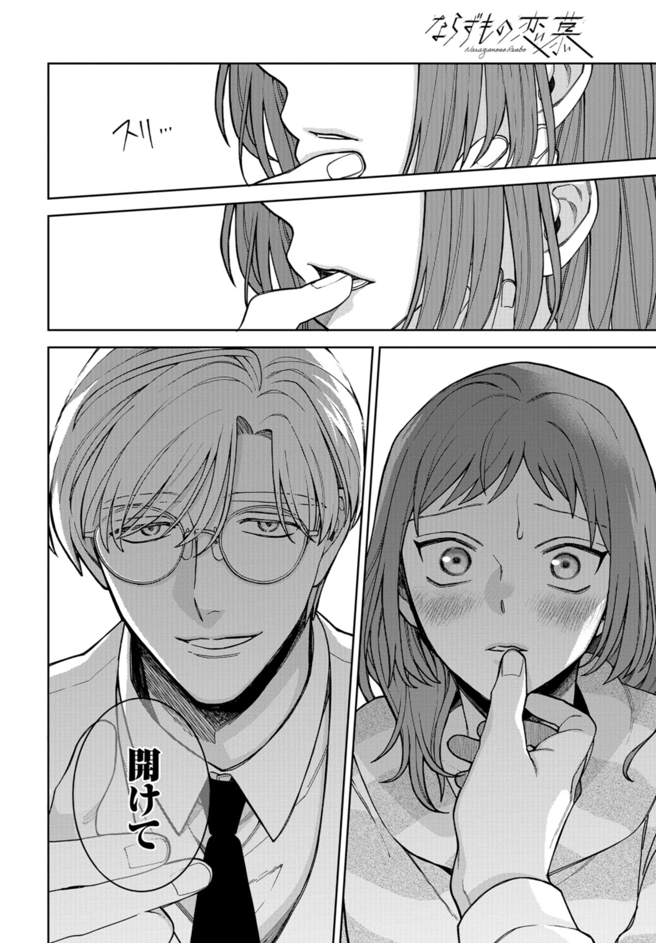 Narafumono Renbo Chapter 20 page 12 - nihonkuni.com