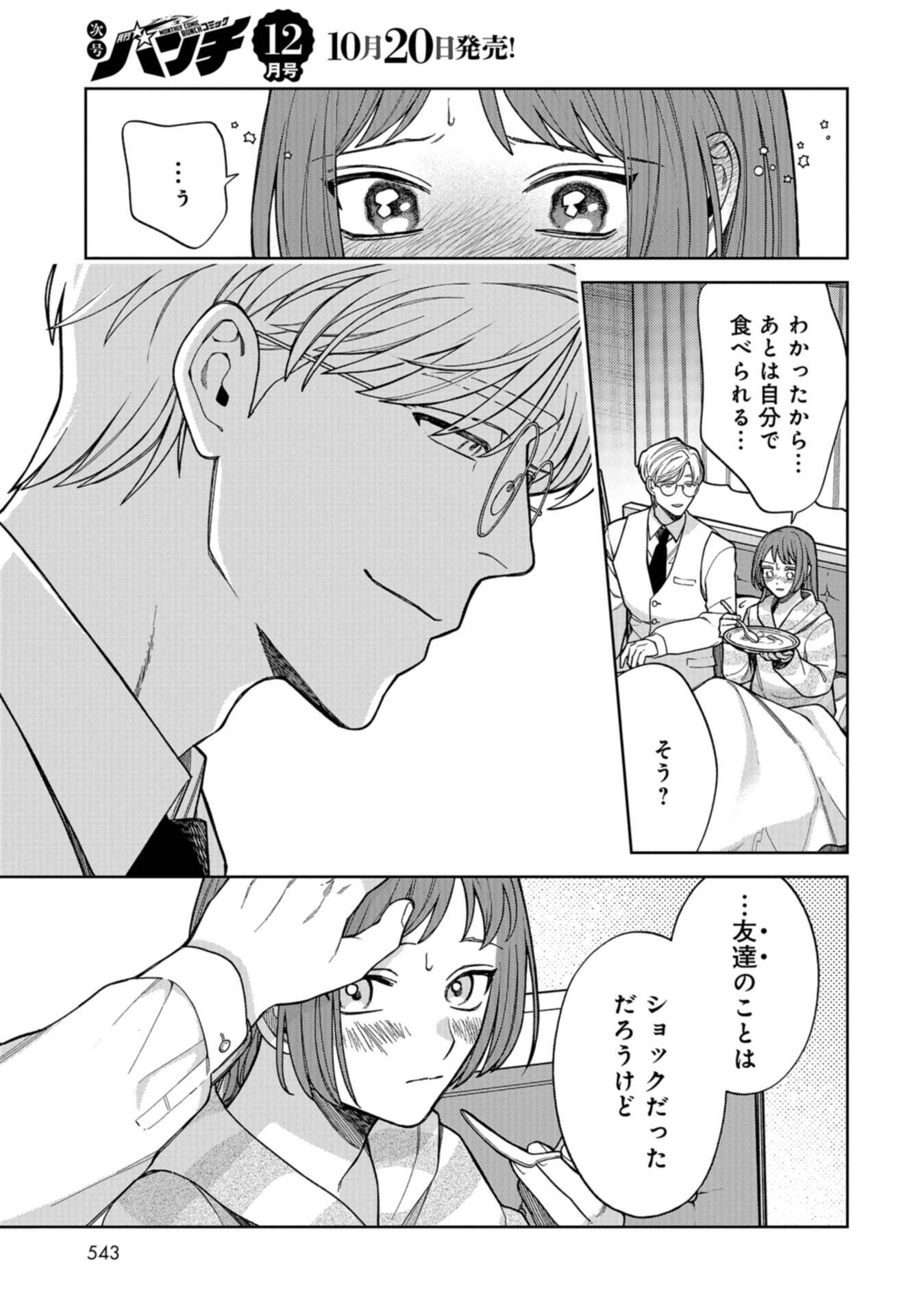 Narafumono Renbo Chapter 20 page 15 - nihonkuni.com