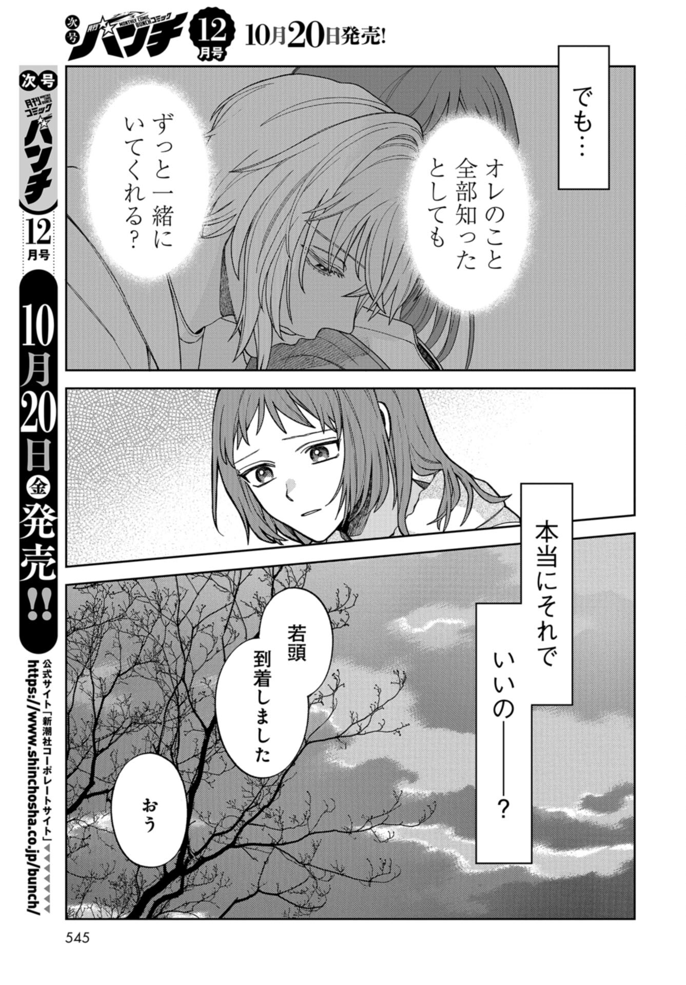 Narafumono Renbo Chapter 20 page 17 - nihonkuni.com