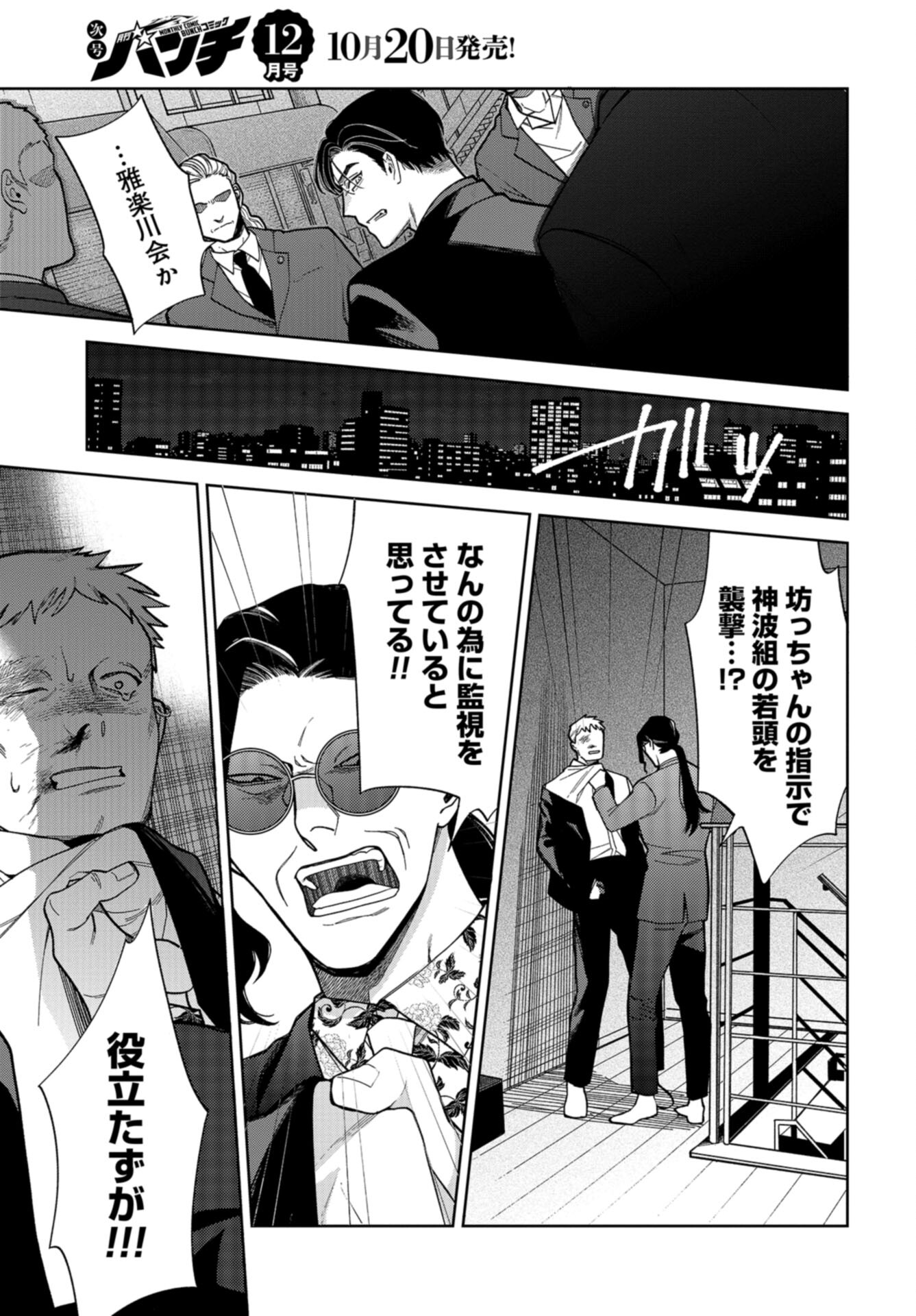 Narafumono Renbo Chapter 20 page 19 - nihonkuni.com