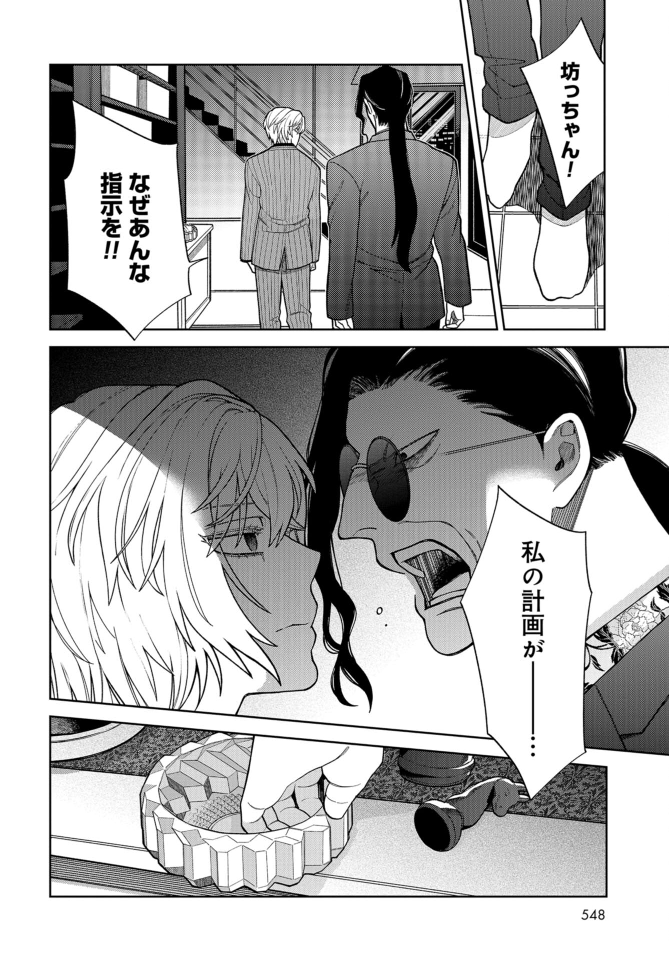 Narafumono Renbo Chapter 20 page 20 - nihonkuni.com
