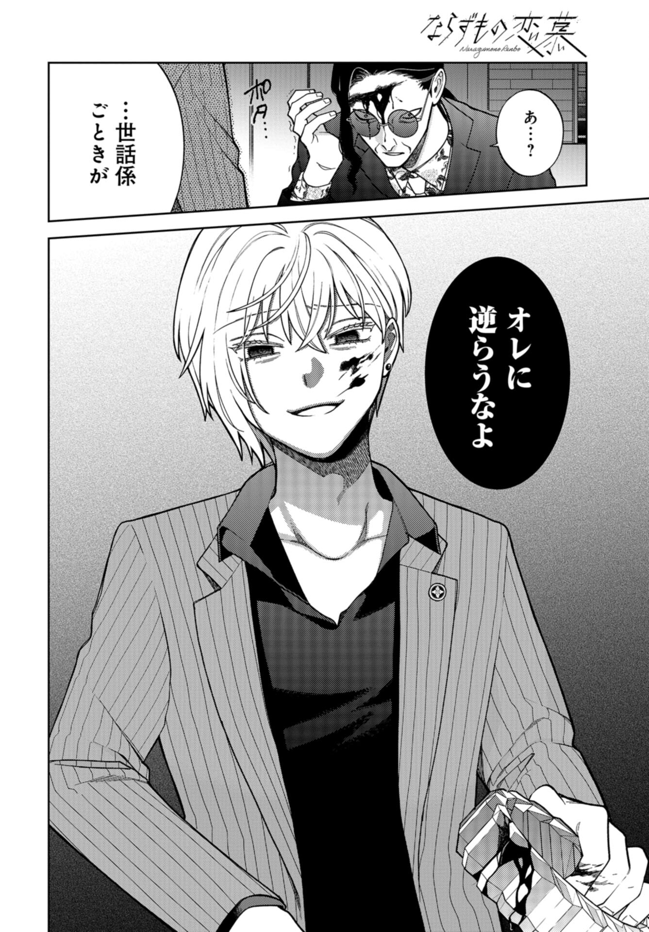Narafumono Renbo Chapter 20 page 22 - nihonkuni.com