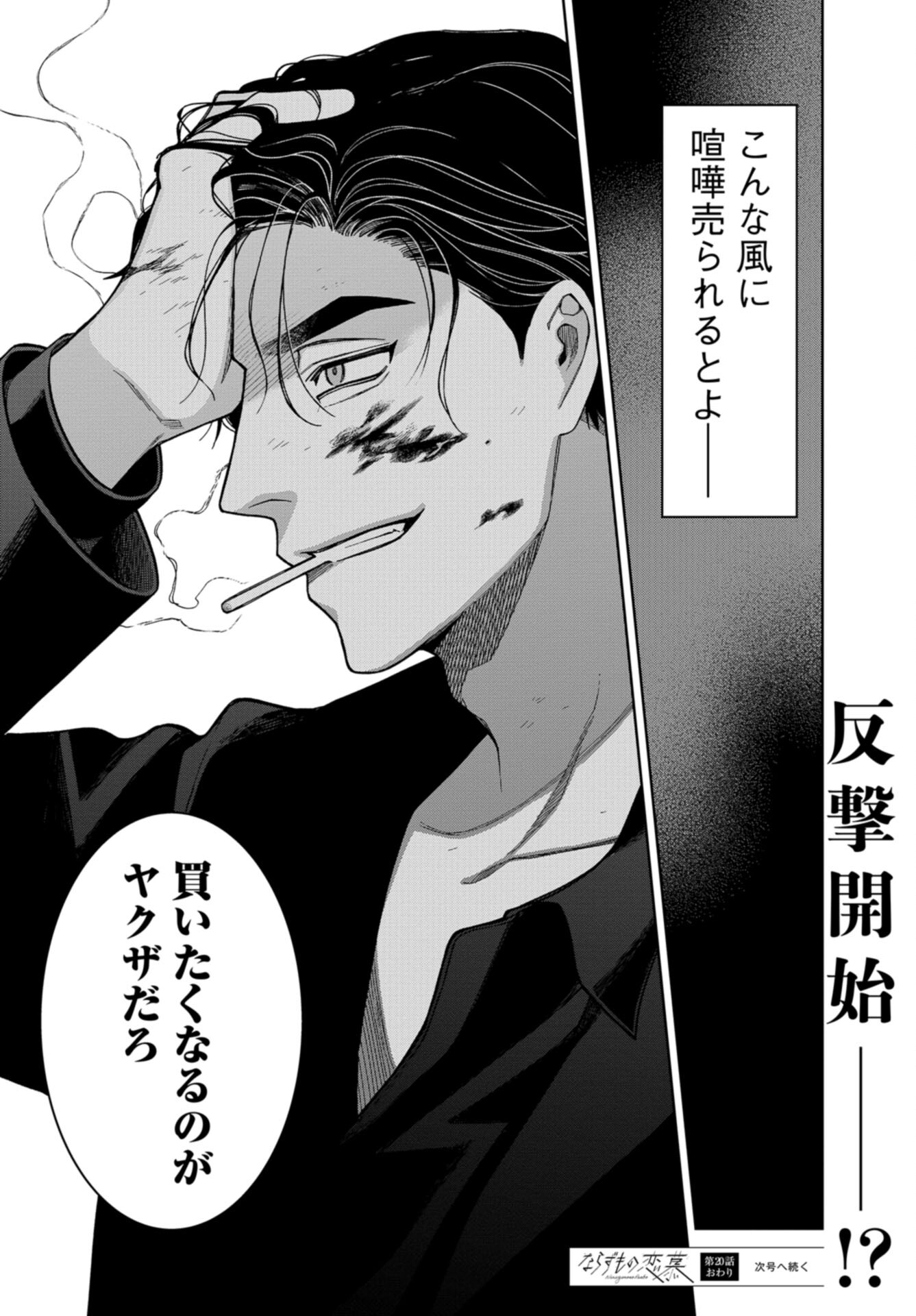 Narafumono Renbo Chapter 20 page 24 - nihonkuni.com