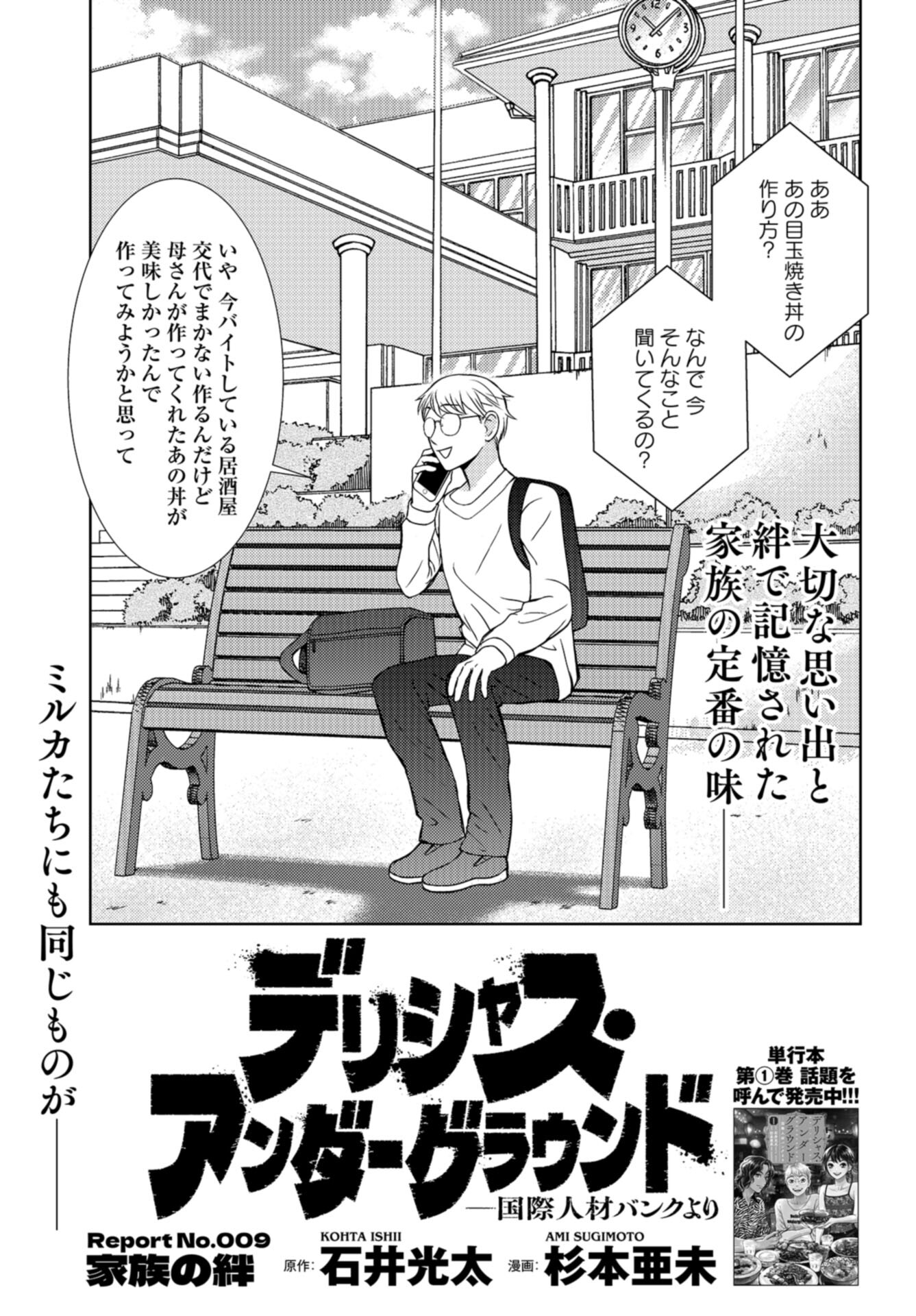 Delicious Underground: Kokusai Jinzai Bank yori Chapter 9 page 1 - nihonkuni.com