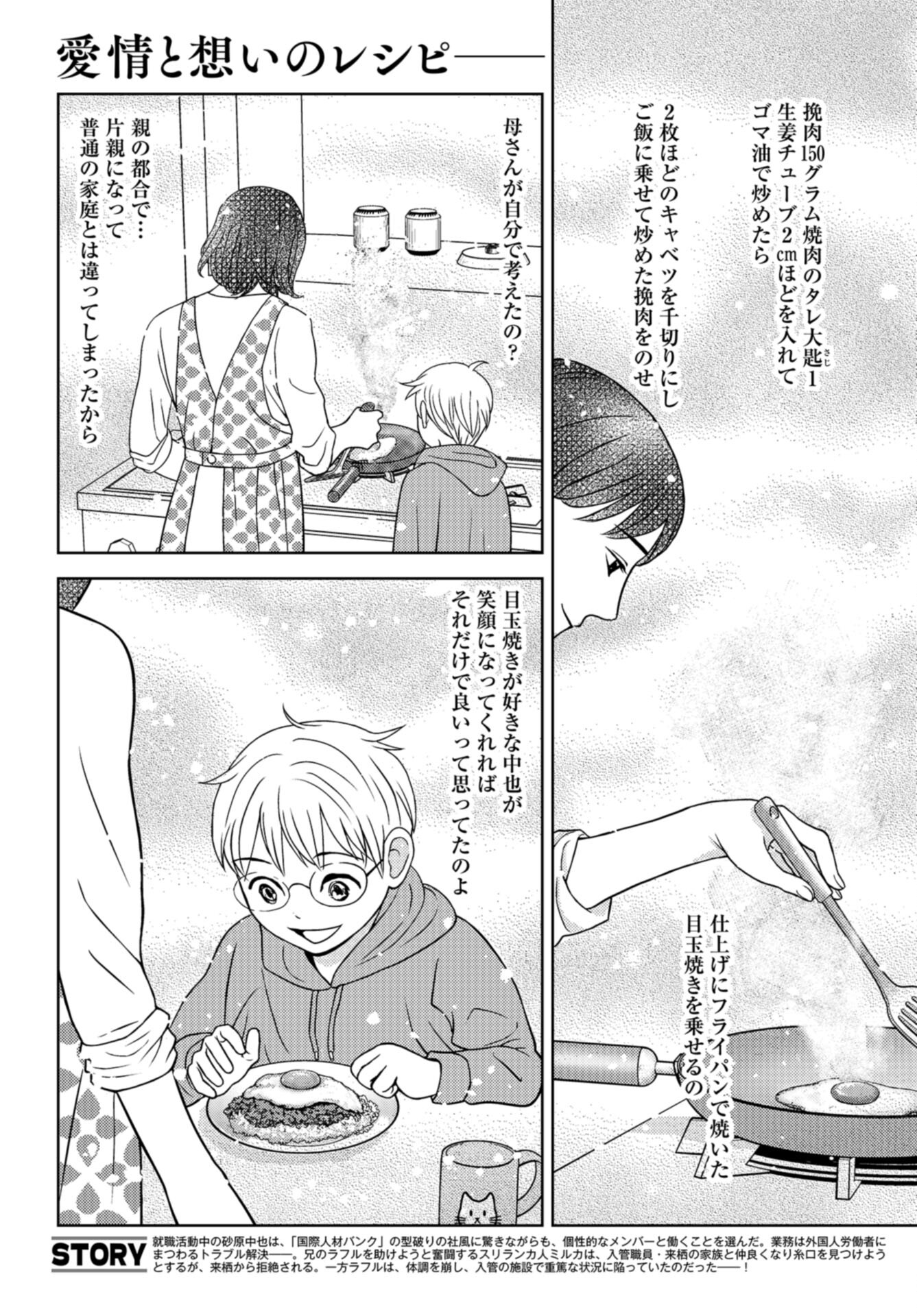 Delicious Underground: Kokusai Jinzai Bank yori Chapter 9 page 2 - nihonkuni.com