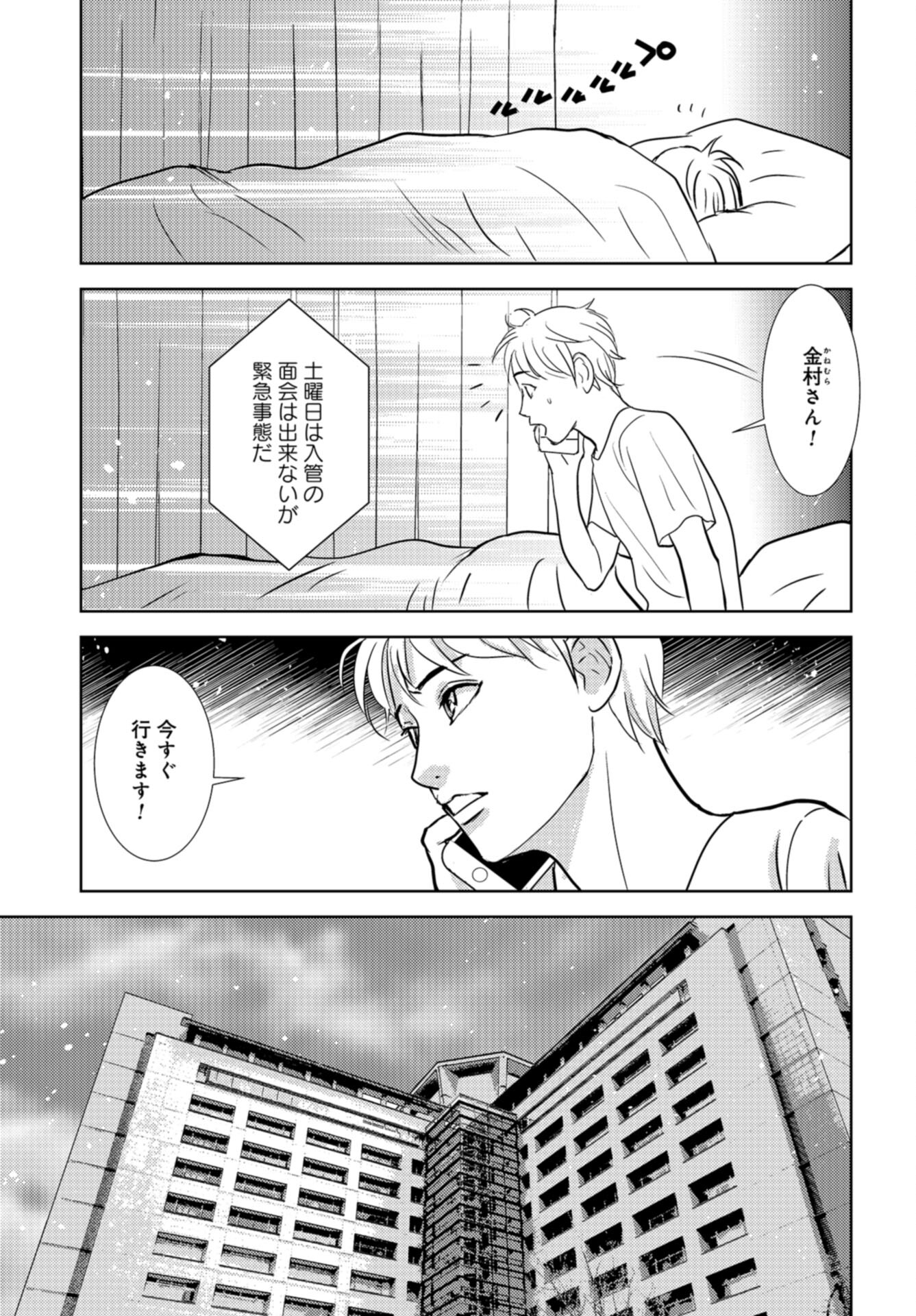 Delicious Underground: Kokusai Jinzai Bank yori Chapter 9 page 3 - nihonkuni.com
