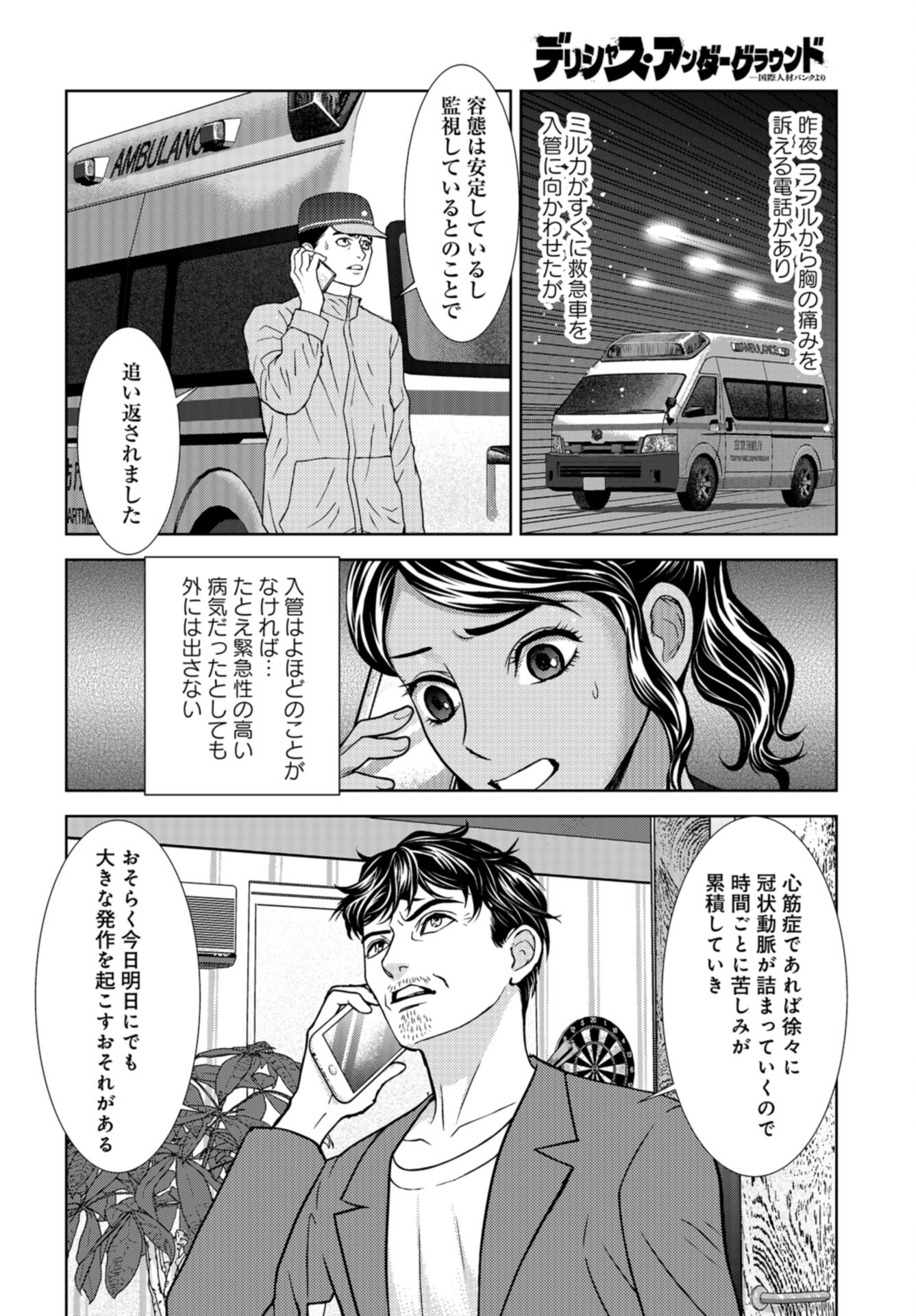 Delicious Underground: Kokusai Jinzai Bank yori Chapter 9 page 4 - nihonkuni.com