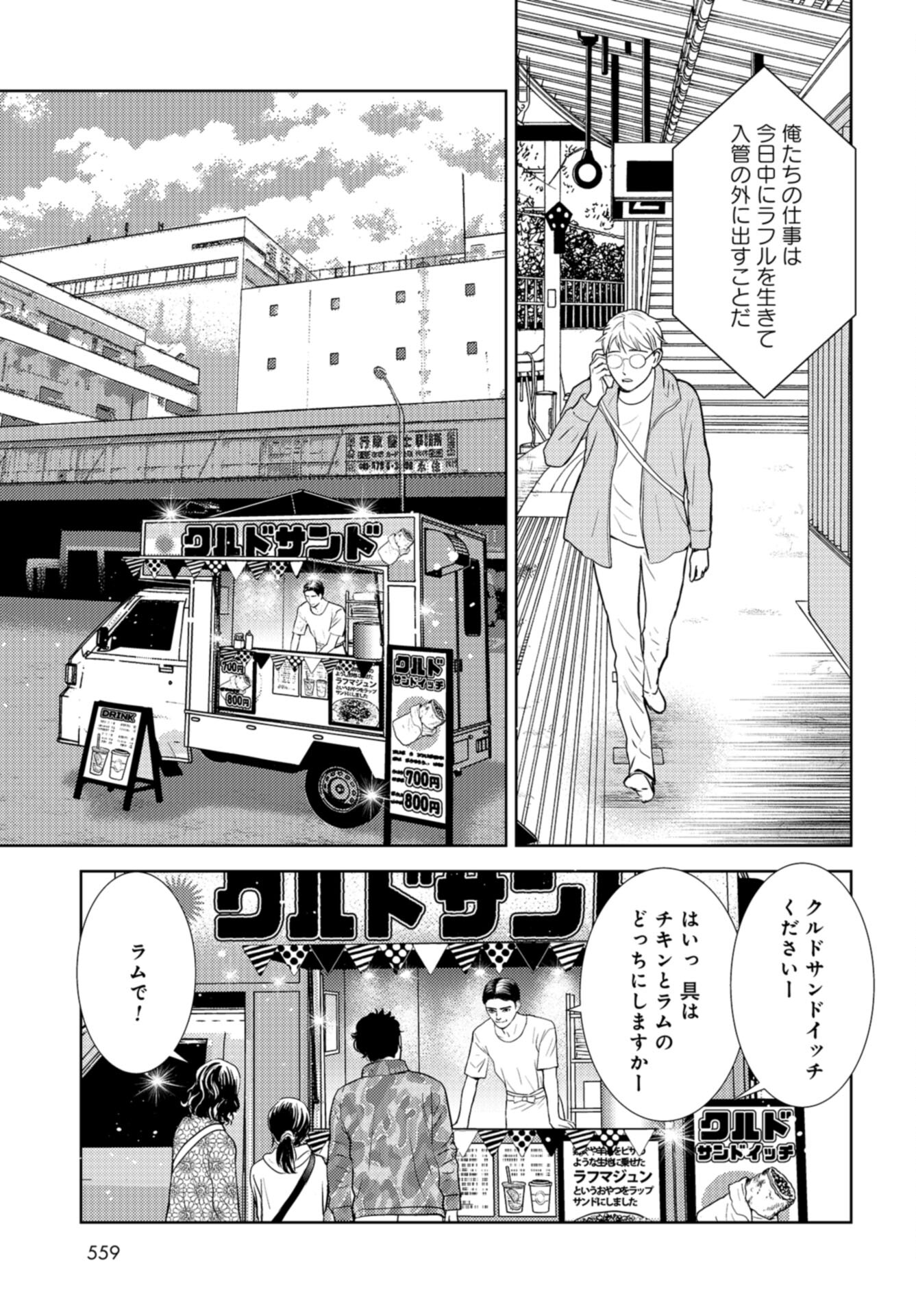 Delicious Underground: Kokusai Jinzai Bank yori Chapter 9 page 5 - nihonkuni.com