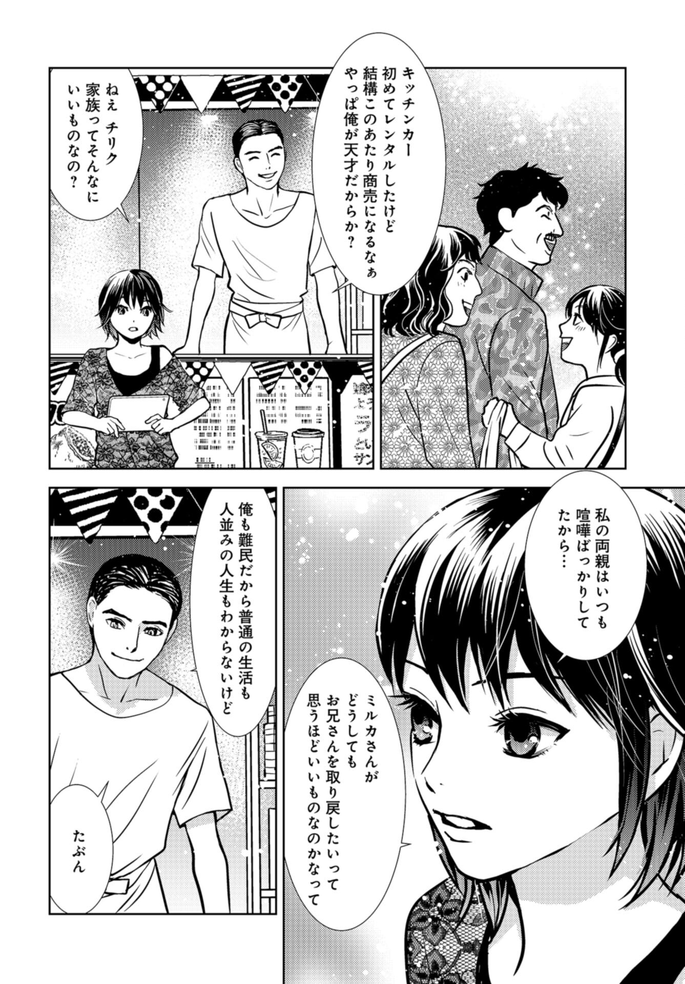 Delicious Underground: Kokusai Jinzai Bank yori Chapter 9 page 6 - nihonkuni.com