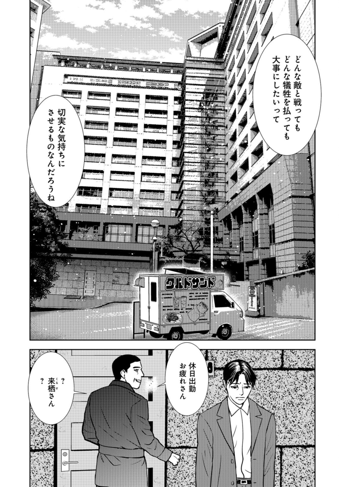 Delicious Underground: Kokusai Jinzai Bank yori Chapter 9 page 7 - nihonkuni.com