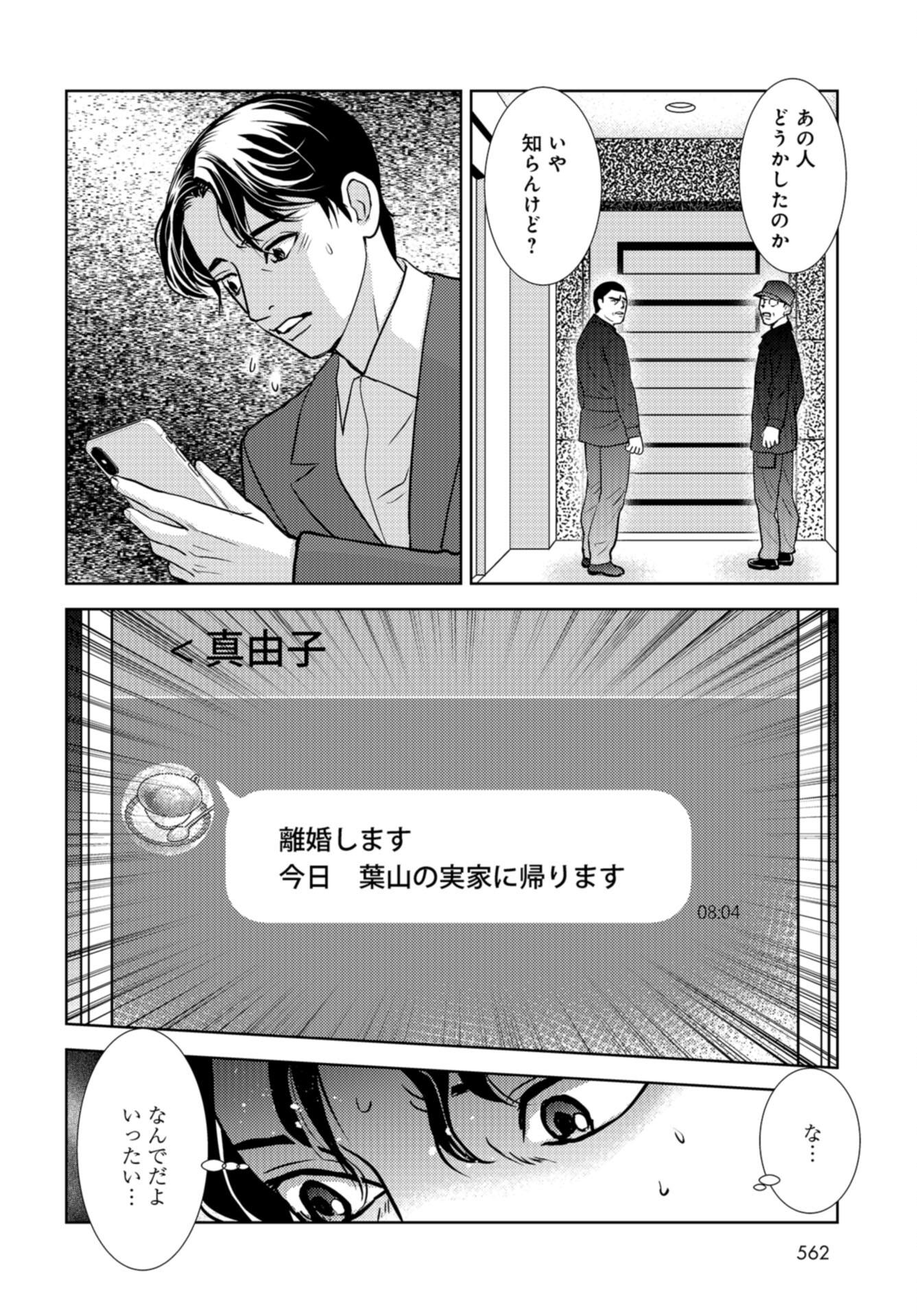 Delicious Underground: Kokusai Jinzai Bank yori Chapter 9 page 8 - nihonkuni.com