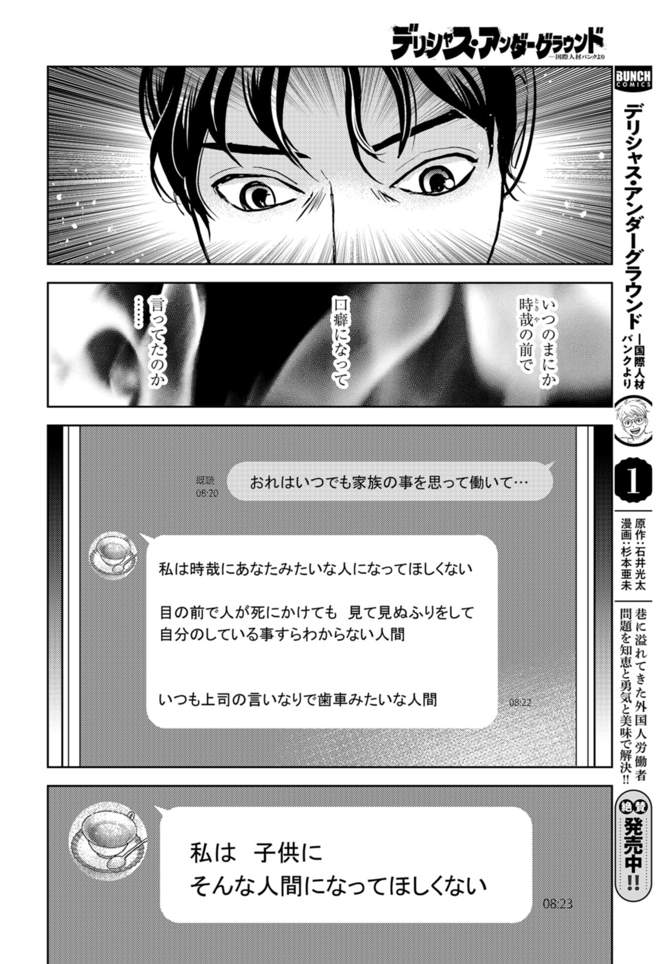 Delicious Underground: Kokusai Jinzai Bank yori Chapter 9 page 10 - nihonkuni.com