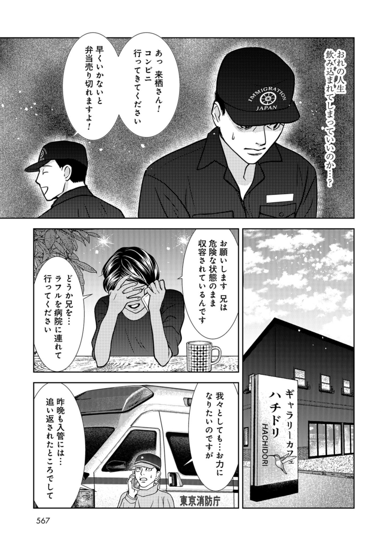Delicious Underground: Kokusai Jinzai Bank yori Chapter 9 page 13 - nihonkuni.com