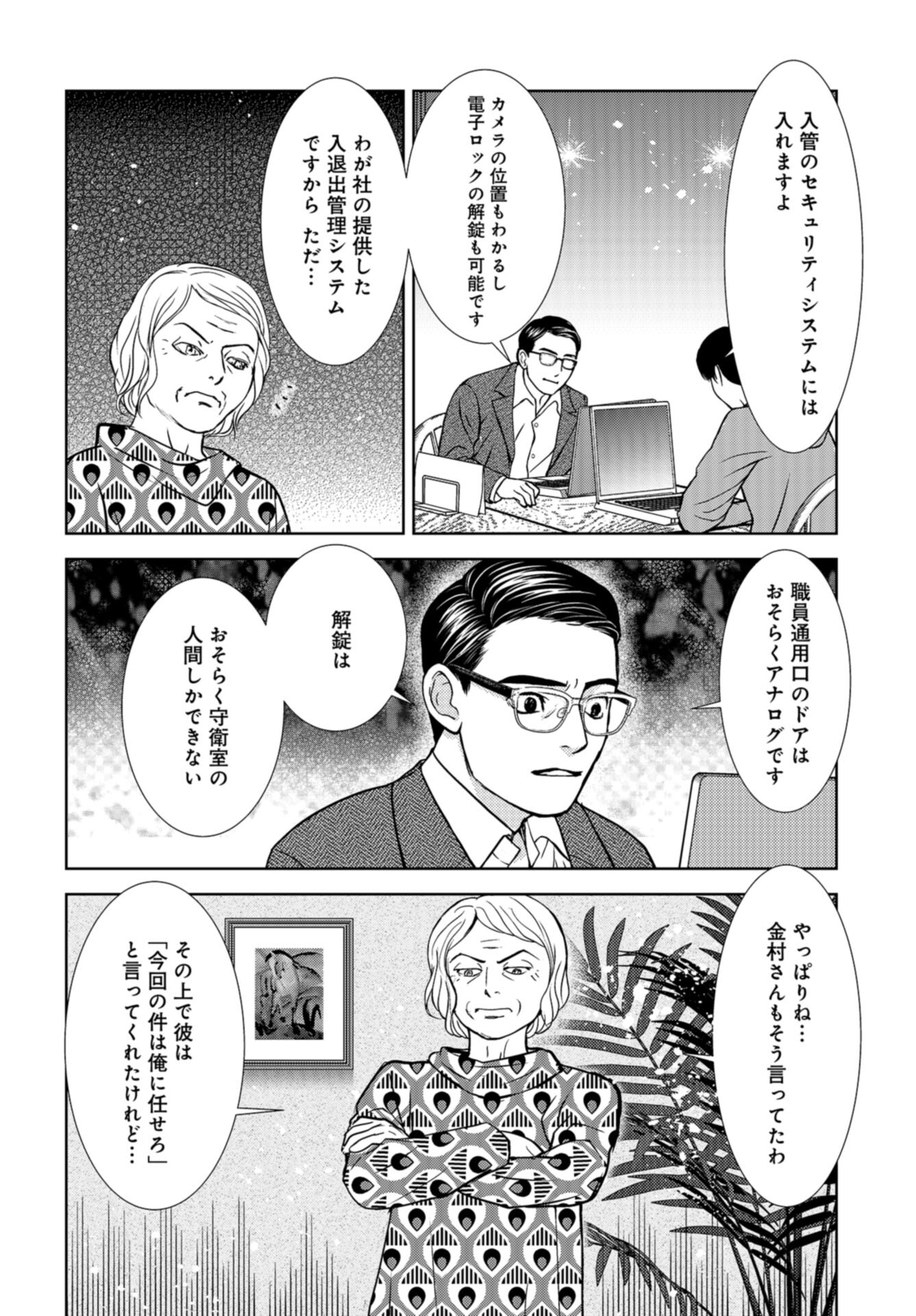 Delicious Underground: Kokusai Jinzai Bank yori Chapter 9 page 14 - nihonkuni.com