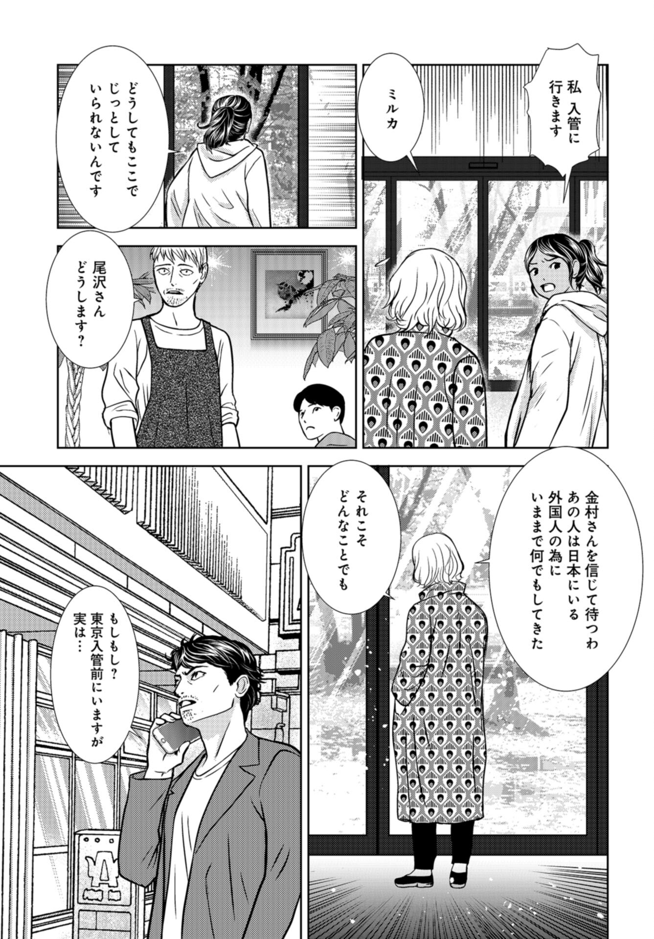 Delicious Underground: Kokusai Jinzai Bank yori Chapter 9 page 15 - nihonkuni.com