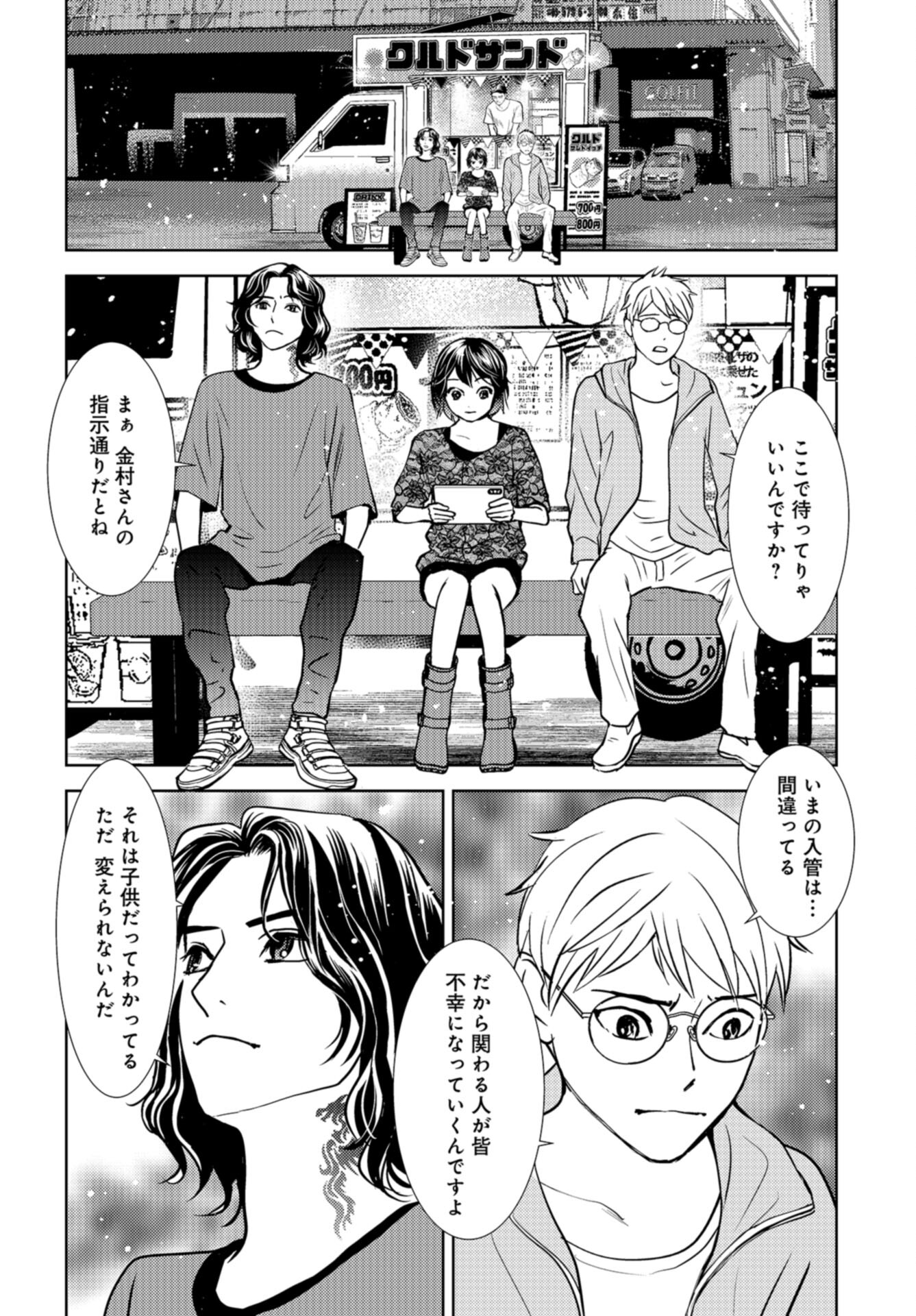 Delicious Underground: Kokusai Jinzai Bank yori Chapter 9 page 16 - nihonkuni.com
