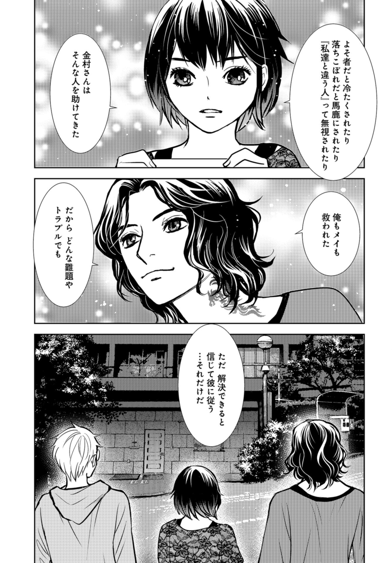 Delicious Underground: Kokusai Jinzai Bank yori Chapter 9 page 17 - nihonkuni.com