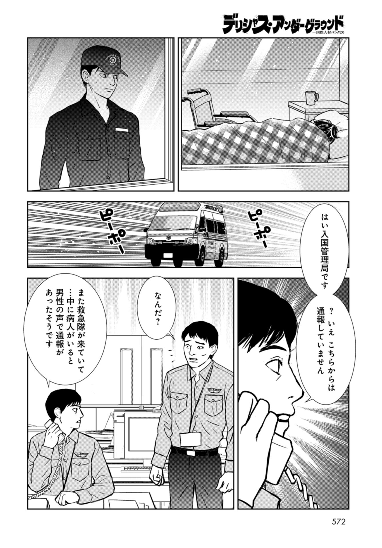 Delicious Underground: Kokusai Jinzai Bank yori Chapter 9 page 18 - nihonkuni.com