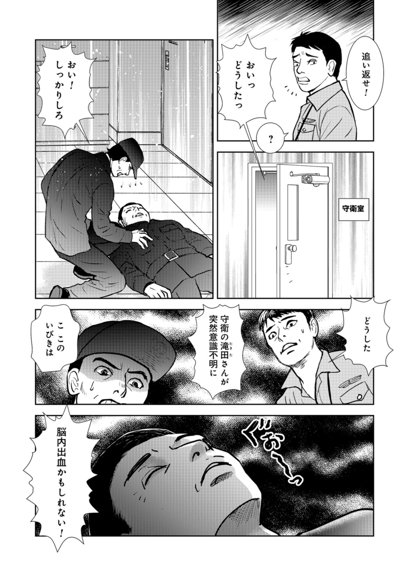 Delicious Underground: Kokusai Jinzai Bank yori Chapter 9 page 19 - nihonkuni.com