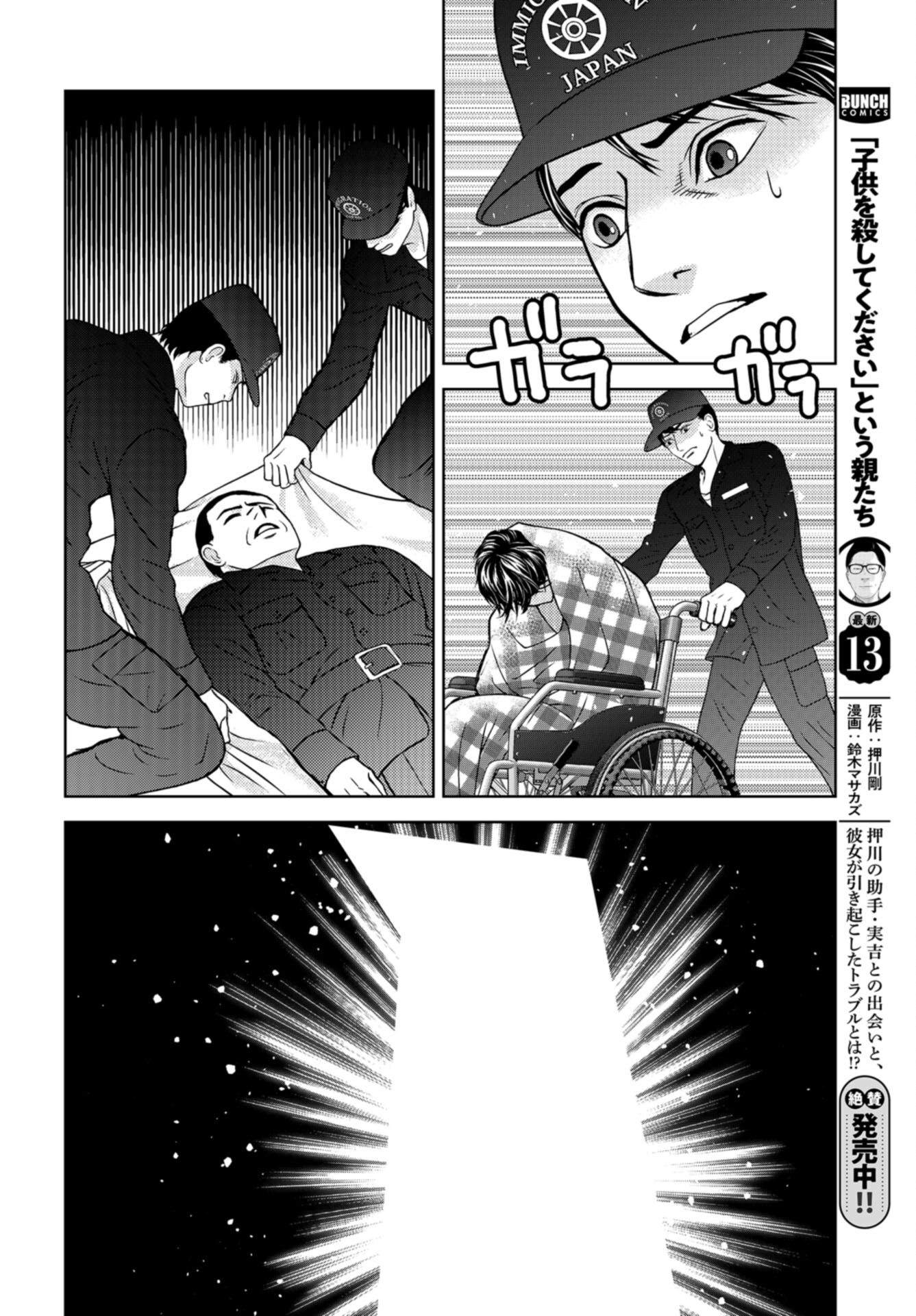 Delicious Underground: Kokusai Jinzai Bank yori Chapter 9 page 20 - nihonkuni.com