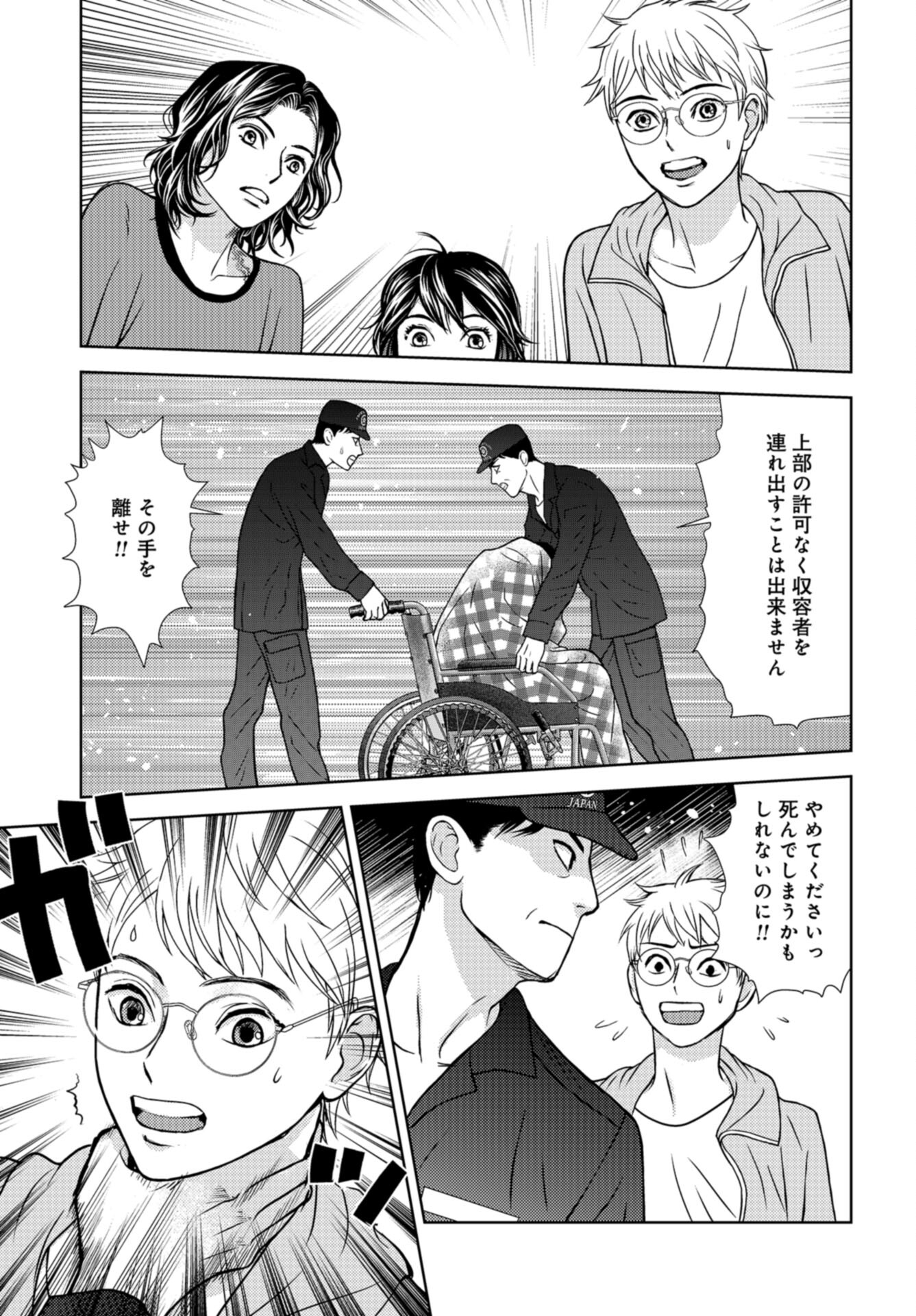 Delicious Underground: Kokusai Jinzai Bank yori Chapter 9 page 23 - nihonkuni.com
