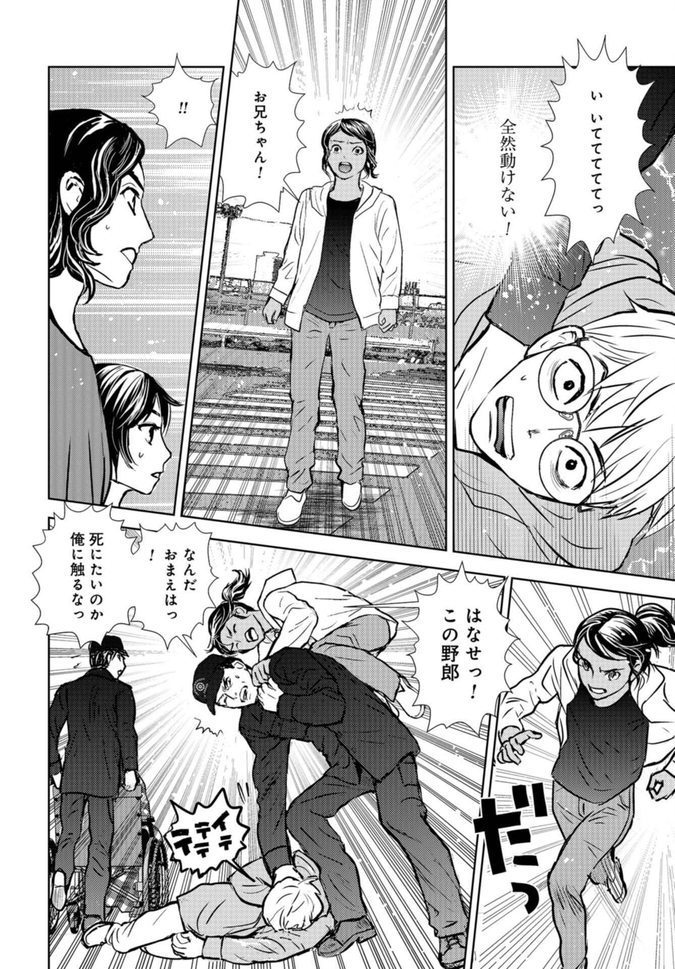 Delicious Underground: Kokusai Jinzai Bank yori Chapter 9 page 24 - nihonkuni.com
