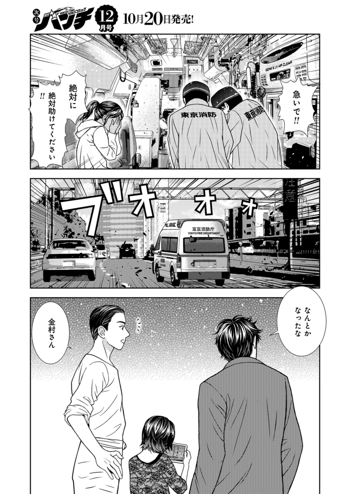 Delicious Underground: Kokusai Jinzai Bank yori Chapter 9 page 27 - nihonkuni.com