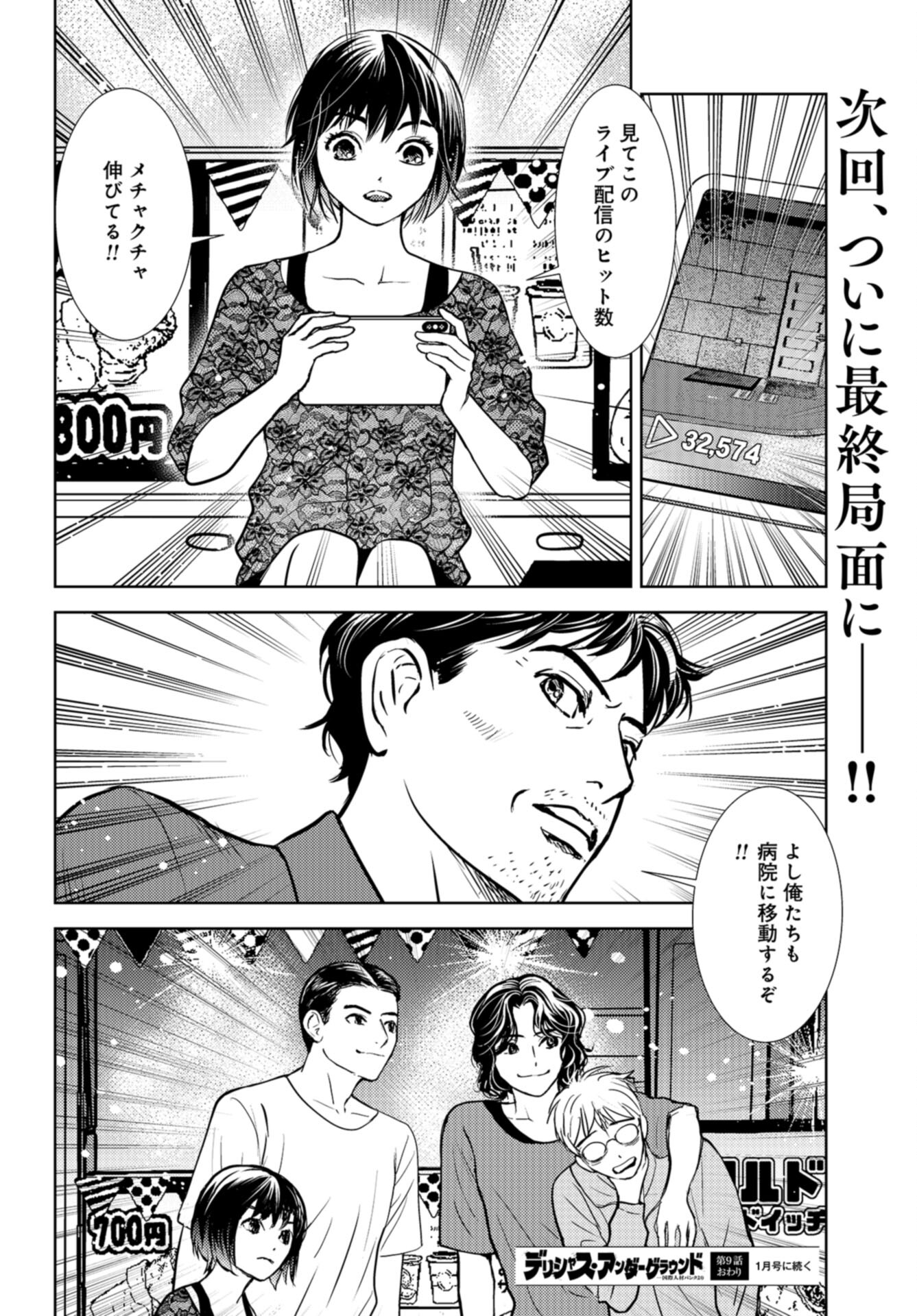Delicious Underground: Kokusai Jinzai Bank yori Chapter 9 page 28 - nihonkuni.com
